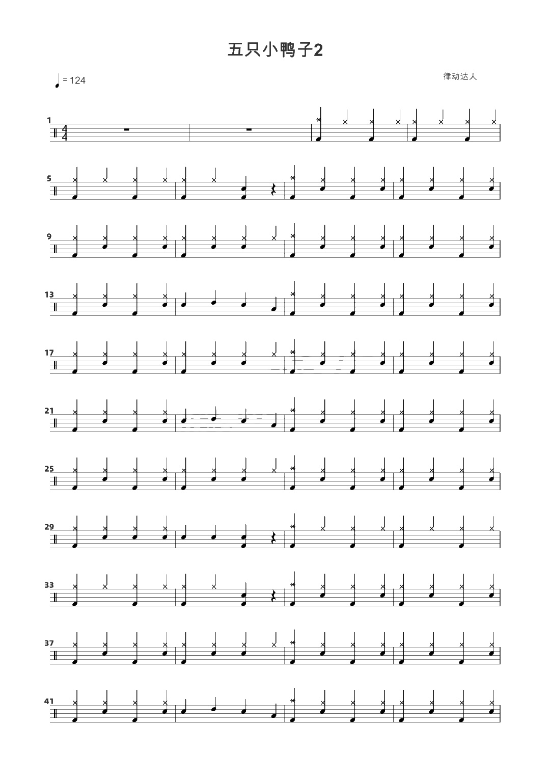 五只小鸭子 鼓谱预览
