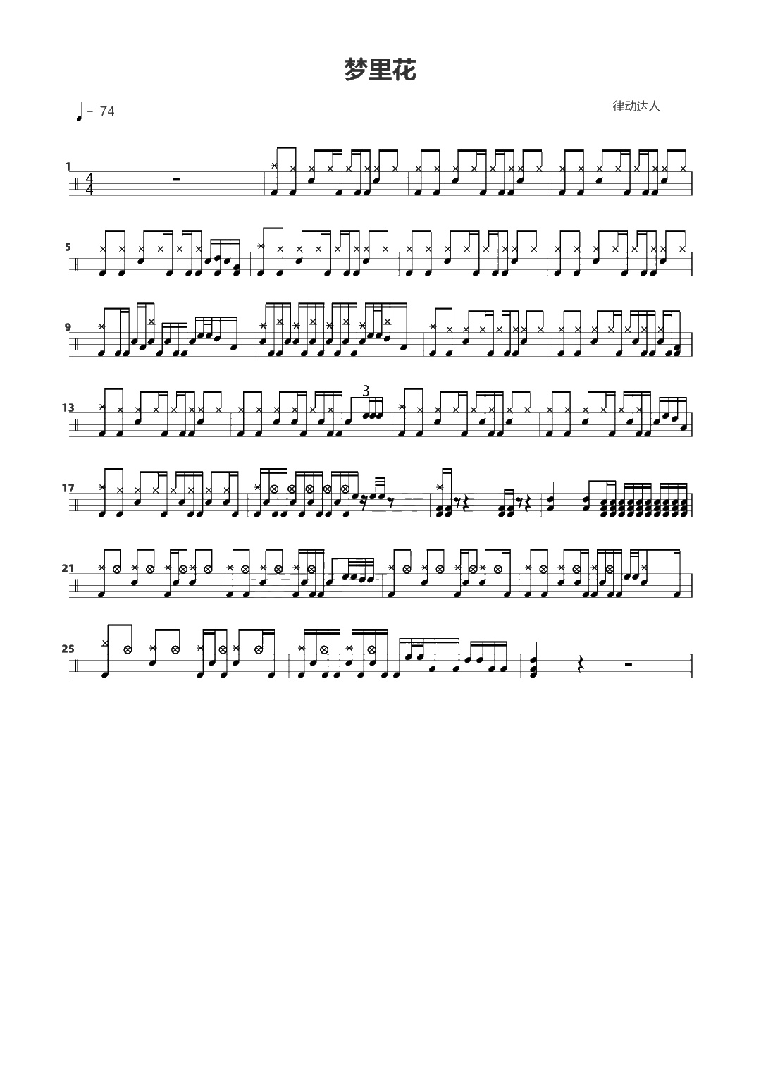 梦里花 鼓谱预览