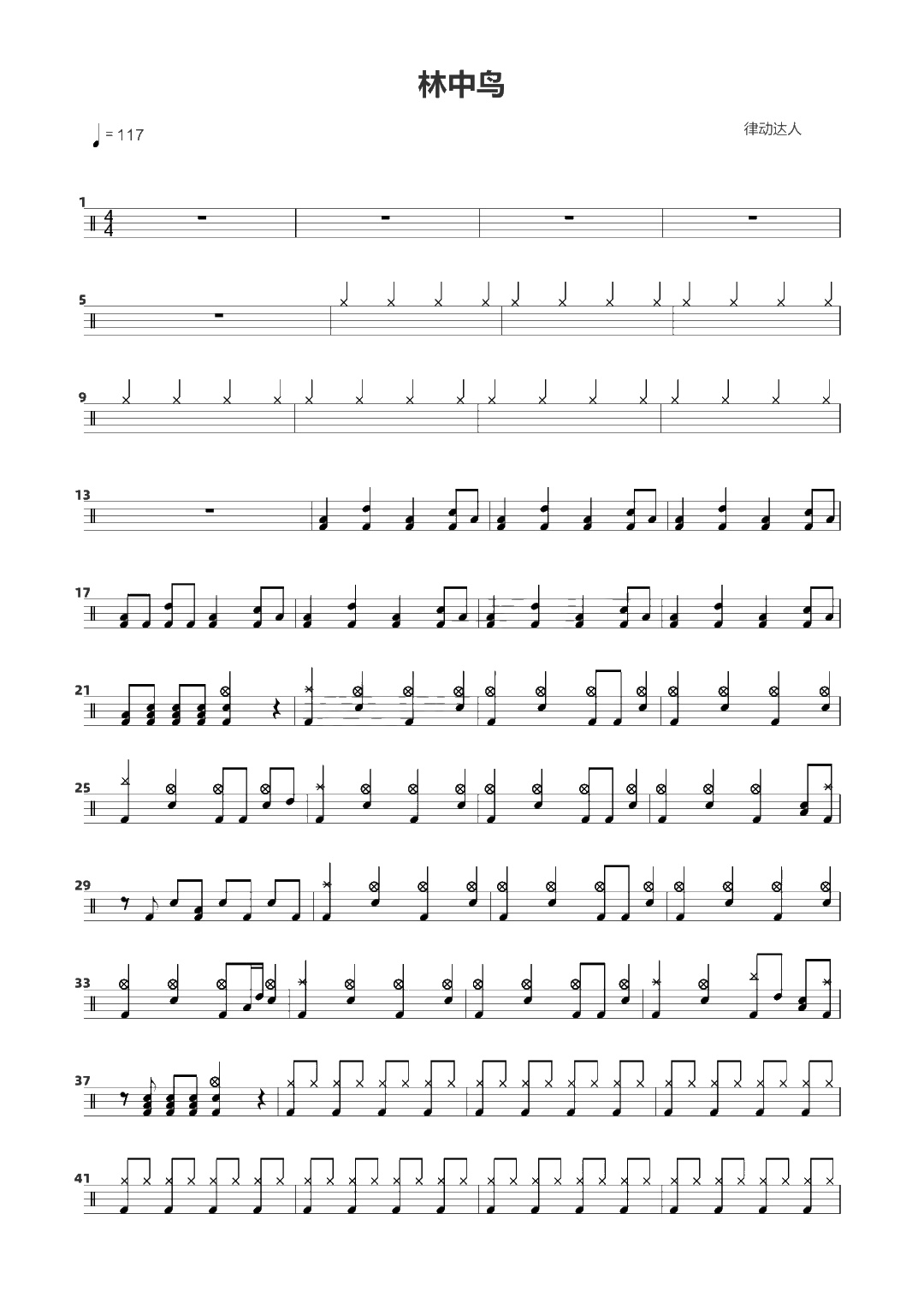 林中鸟 鼓谱预览