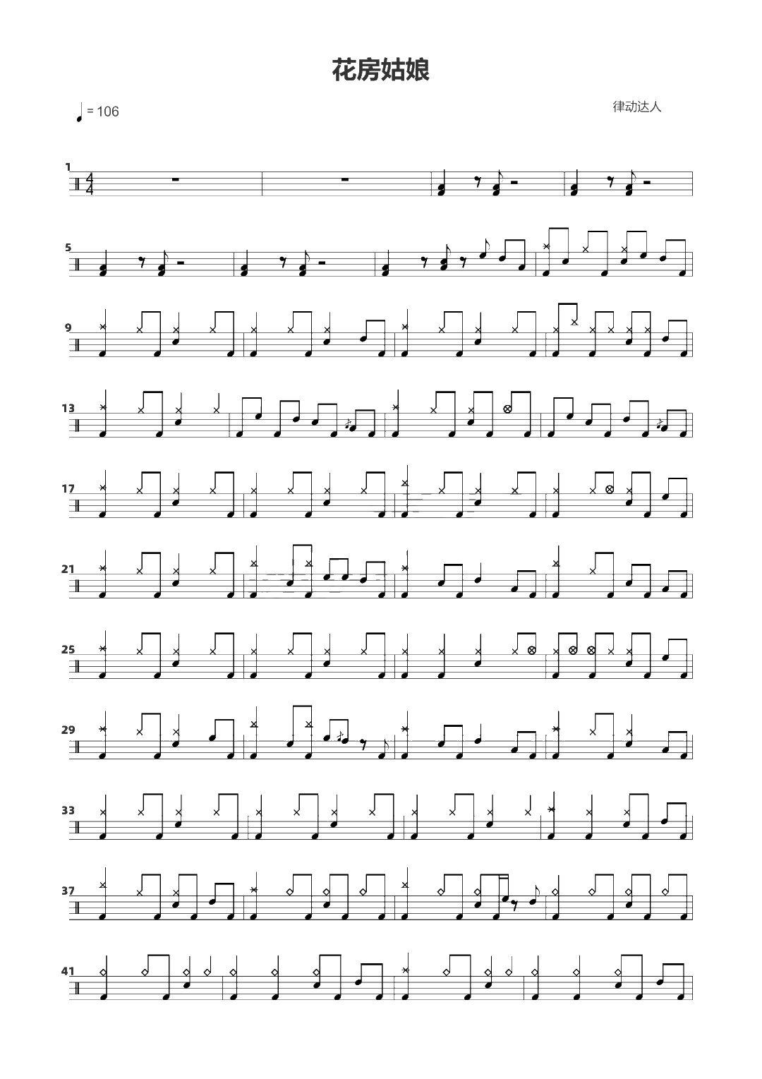 花房姑娘 鼓谱预览