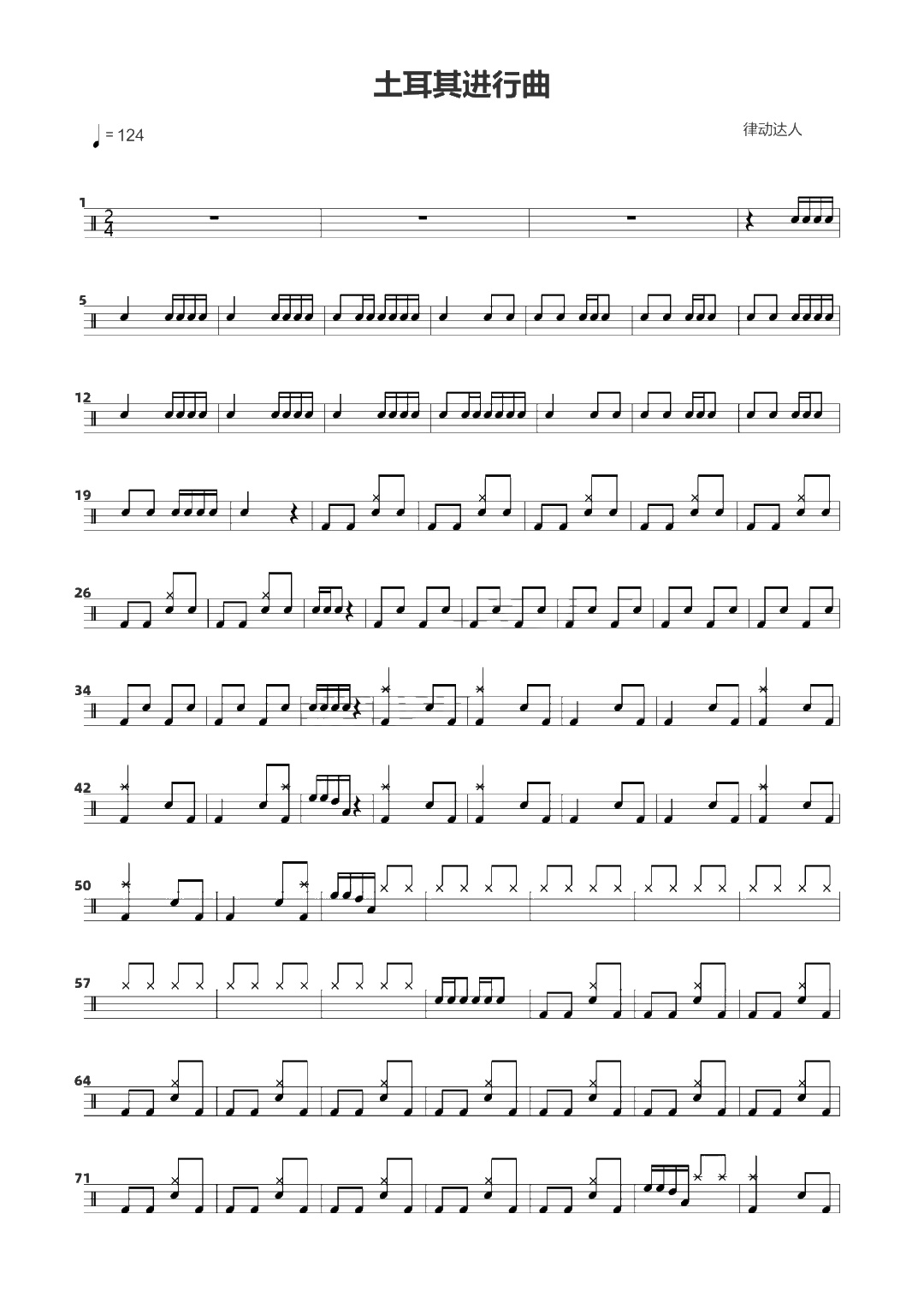 土耳其进行曲 鼓谱预览