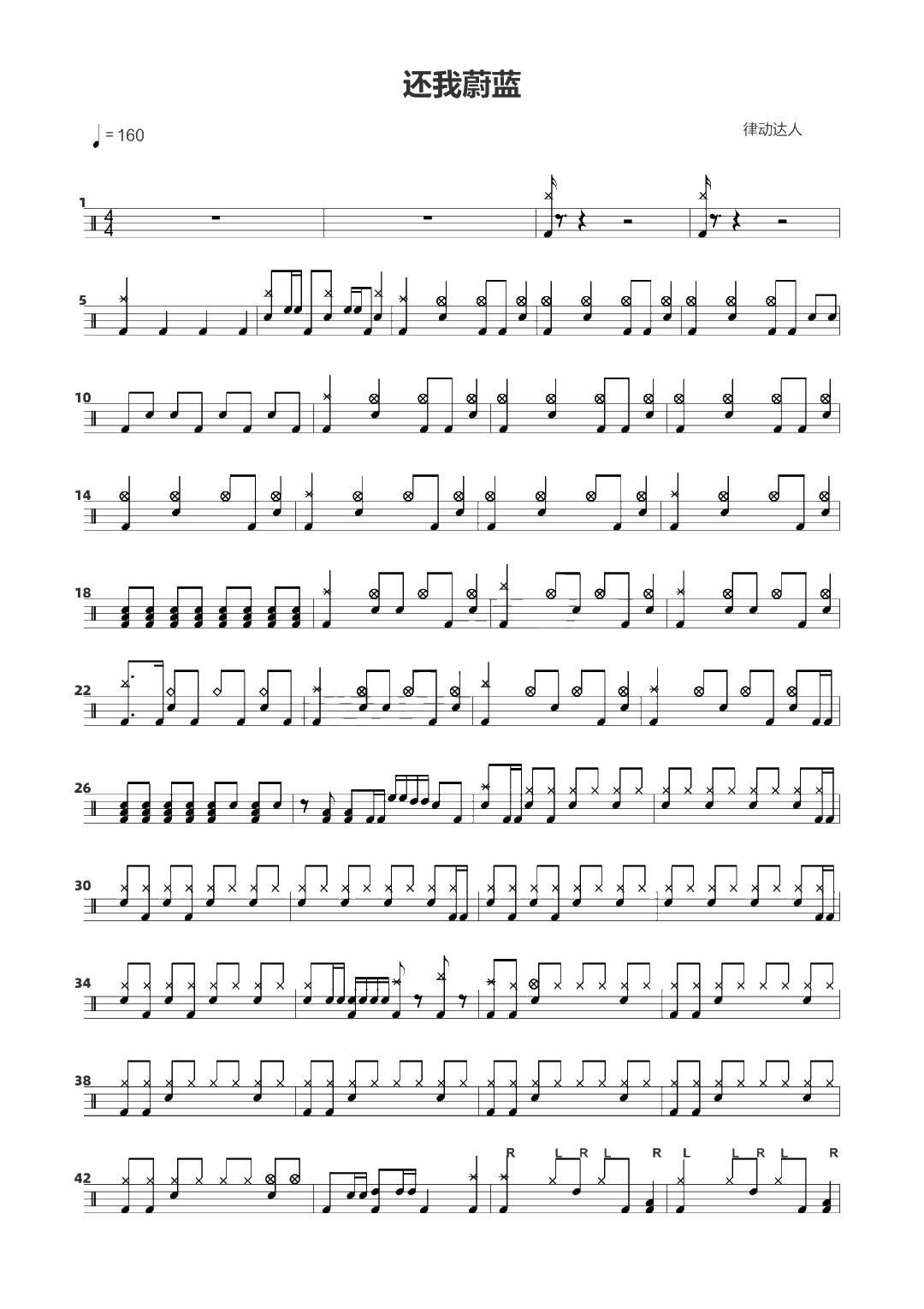 还我蔚蓝 鼓谱预览