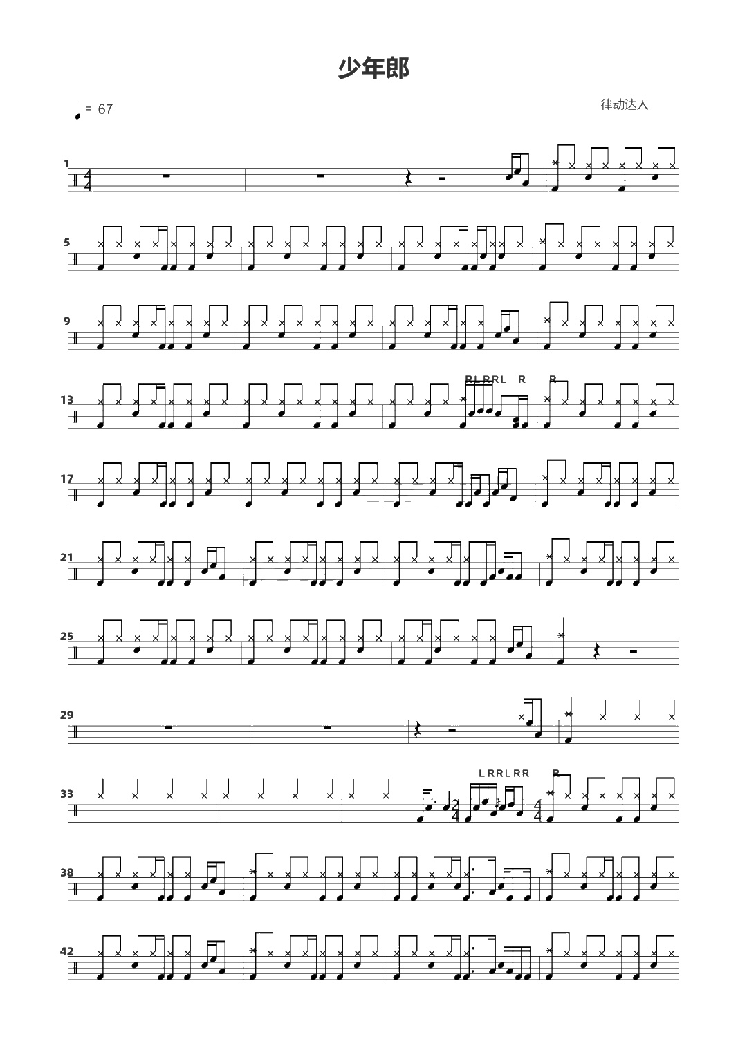 少年郎 鼓谱预览