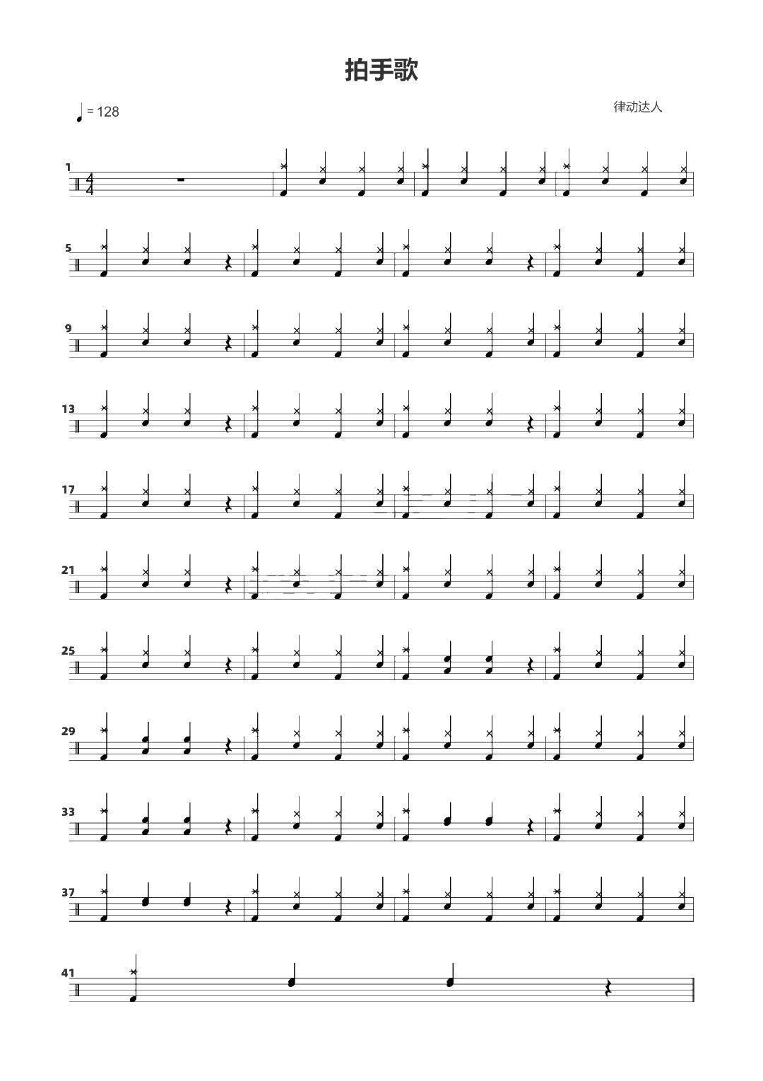拍手歌 鼓谱预览