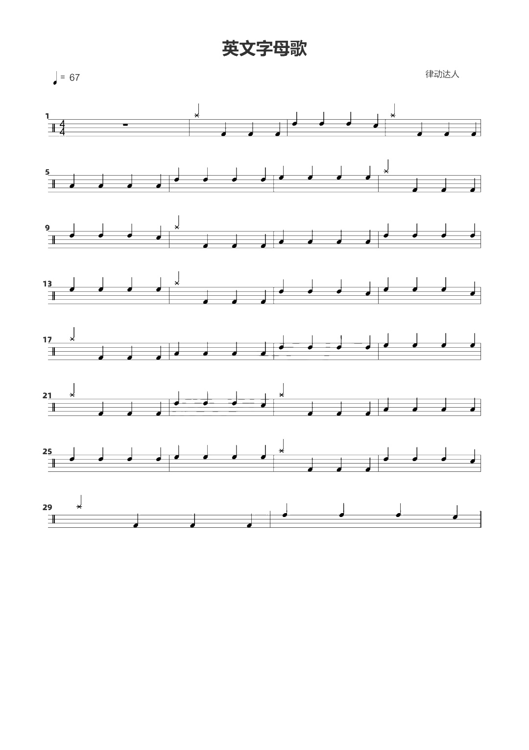 英文字母歌 鼓谱预览