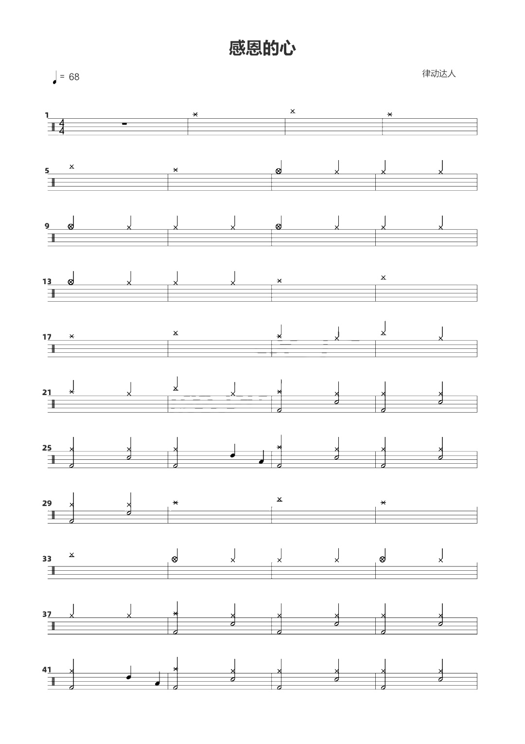 感恩的心 鼓谱预览