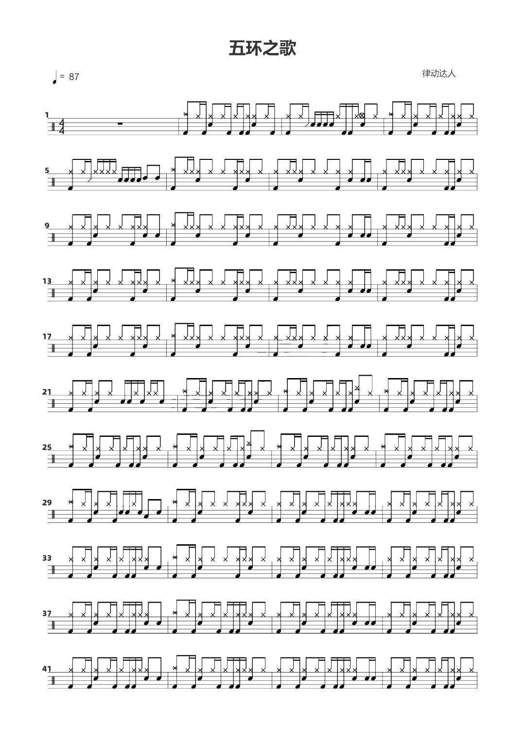 五环之歌 鼓谱预览