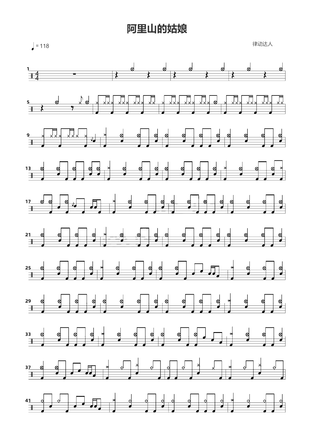 阿里山的姑娘 鼓谱预览