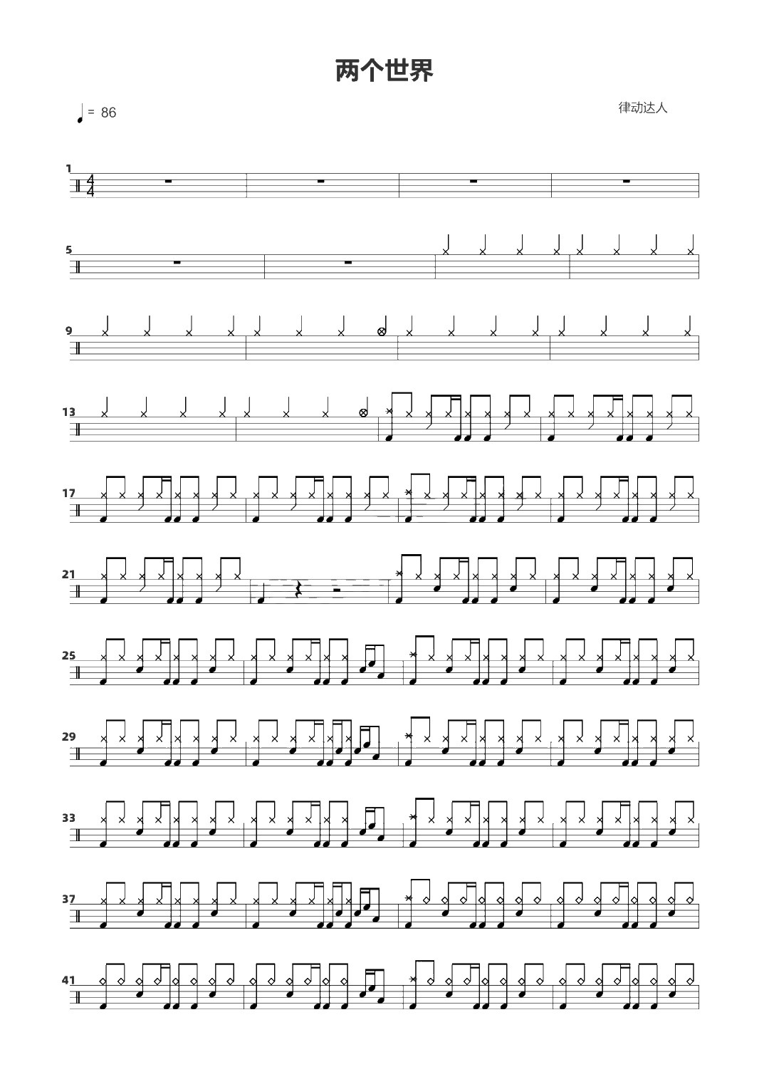 两个世界 鼓谱预览