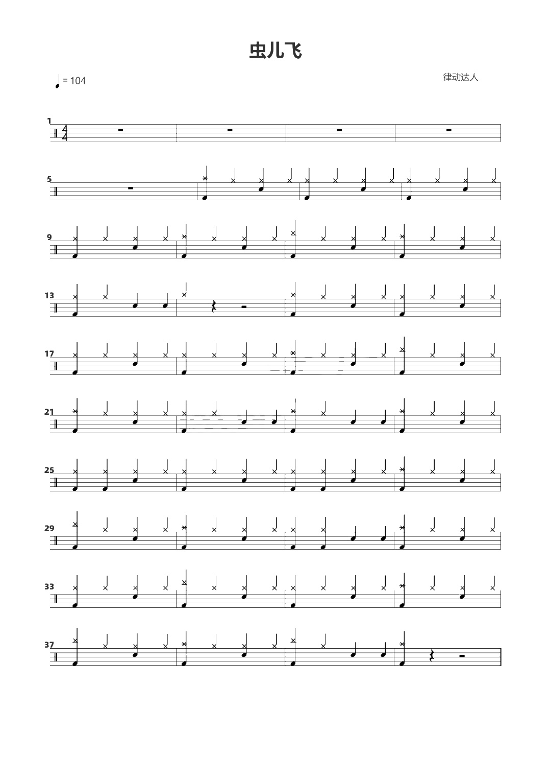 虫儿飞 鼓谱预览