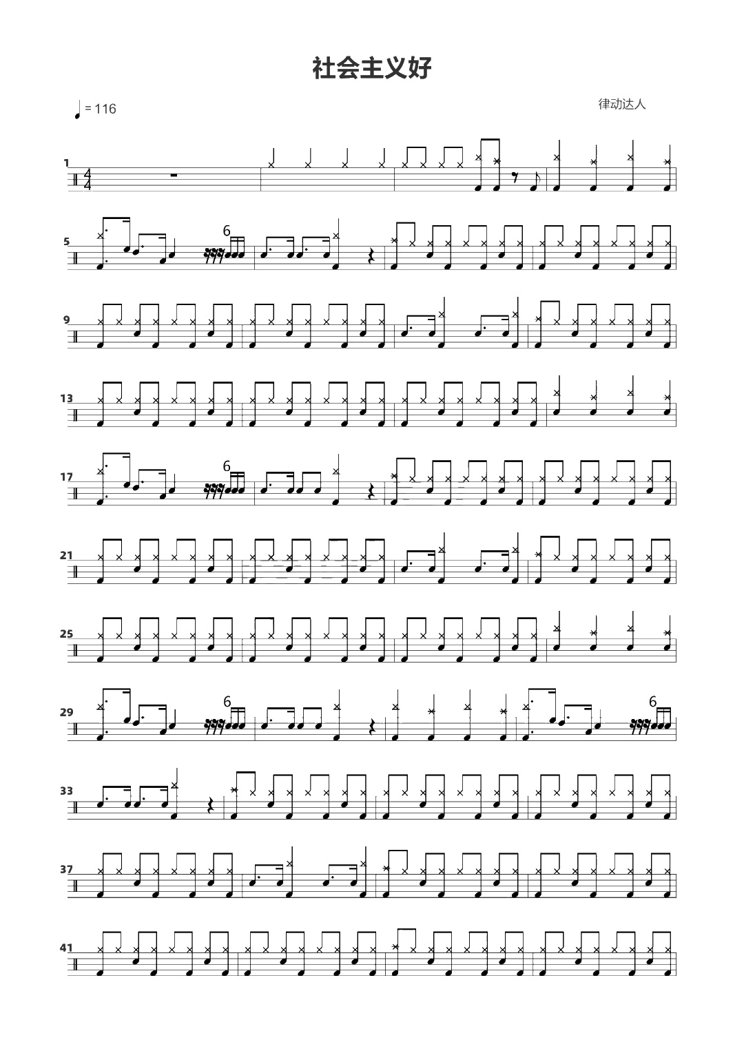 社会主义好 鼓谱预览