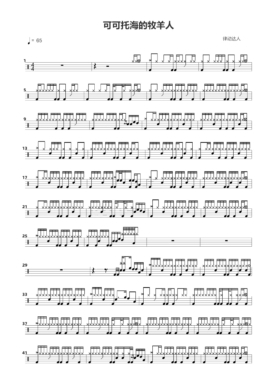可可托海的牧羊人 鼓谱预览