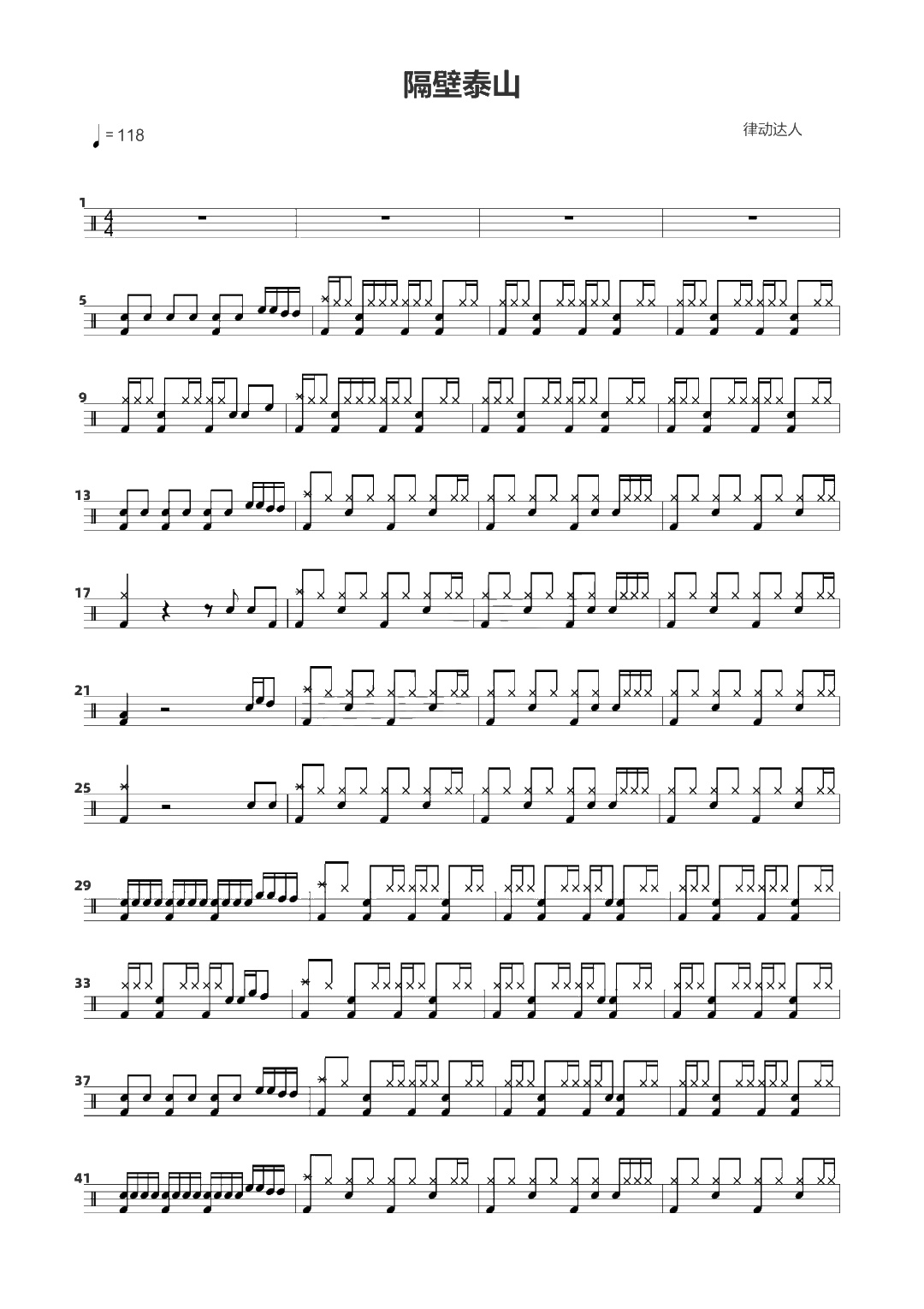 隔壁泰山 鼓谱预览