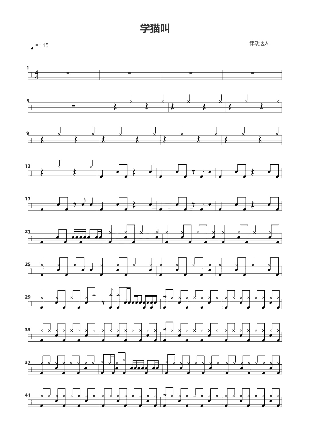学猫叫 鼓谱预览
