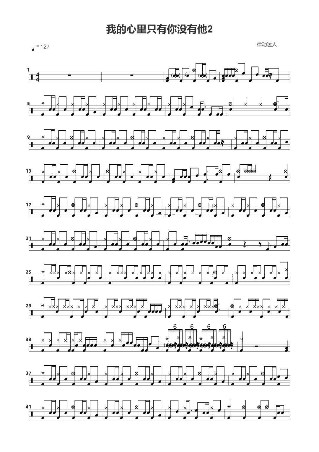 我的心里只有你没有他 鼓谱预览