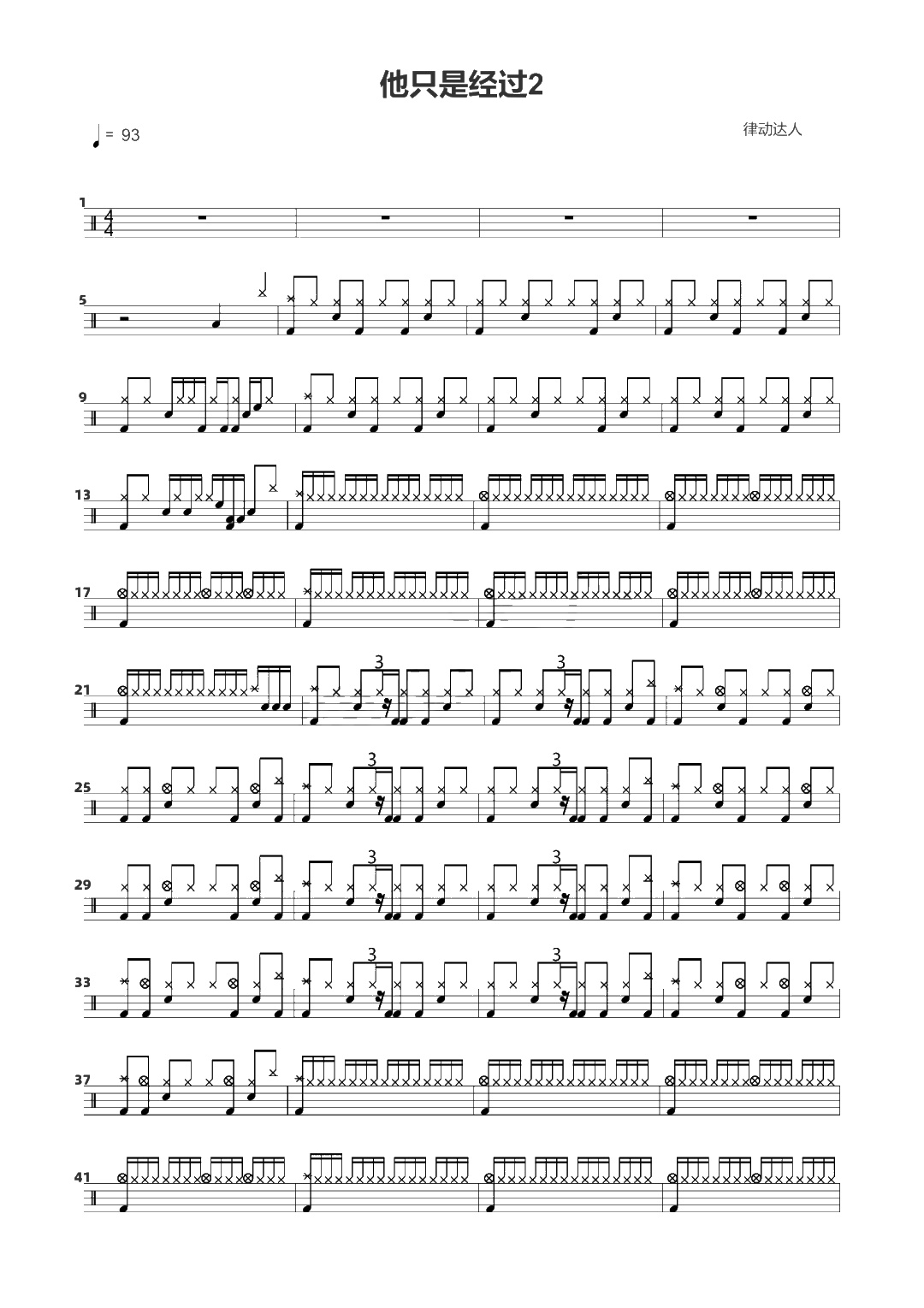 他只是经过 鼓谱预览