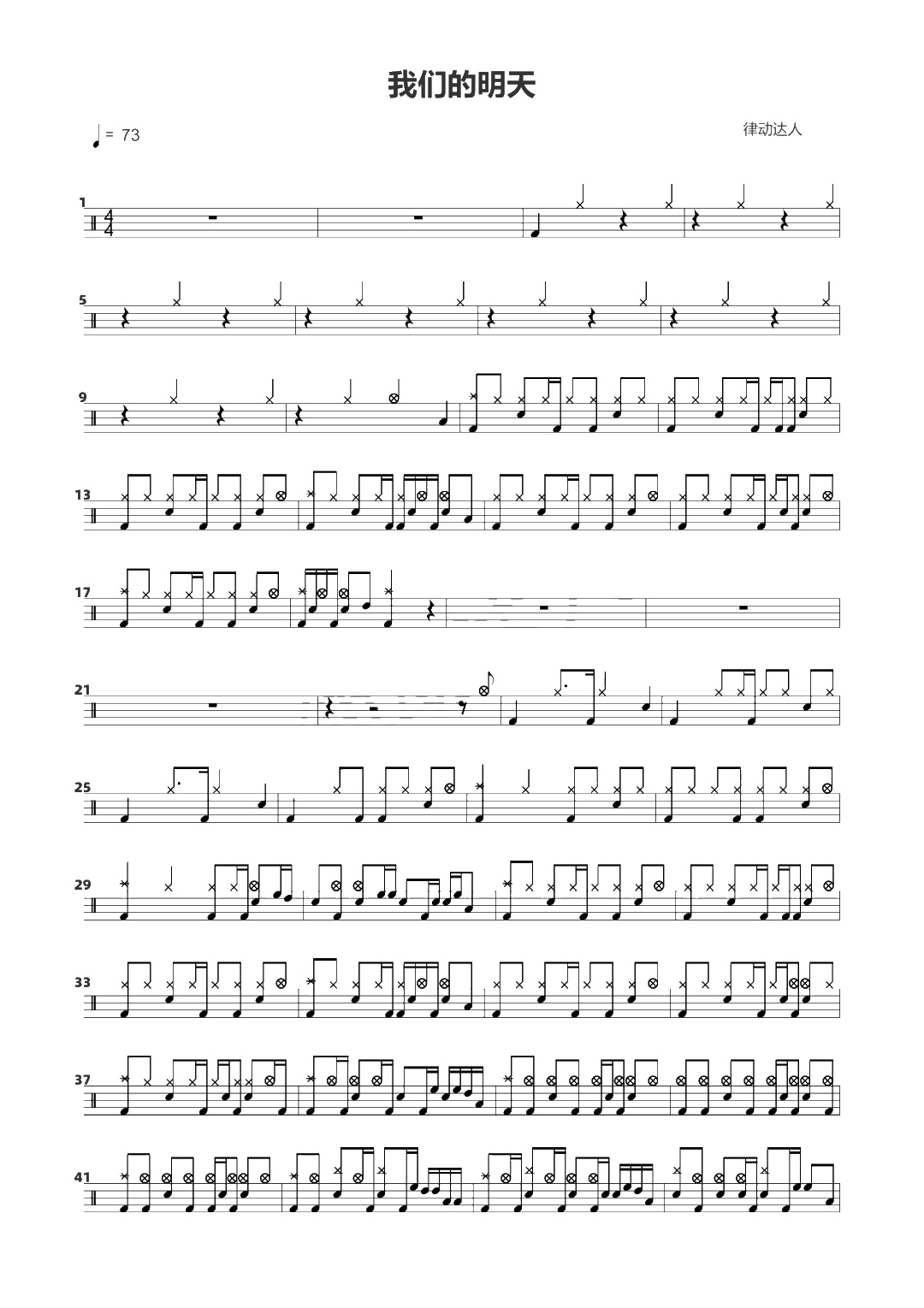 我们的明天 鼓谱预览