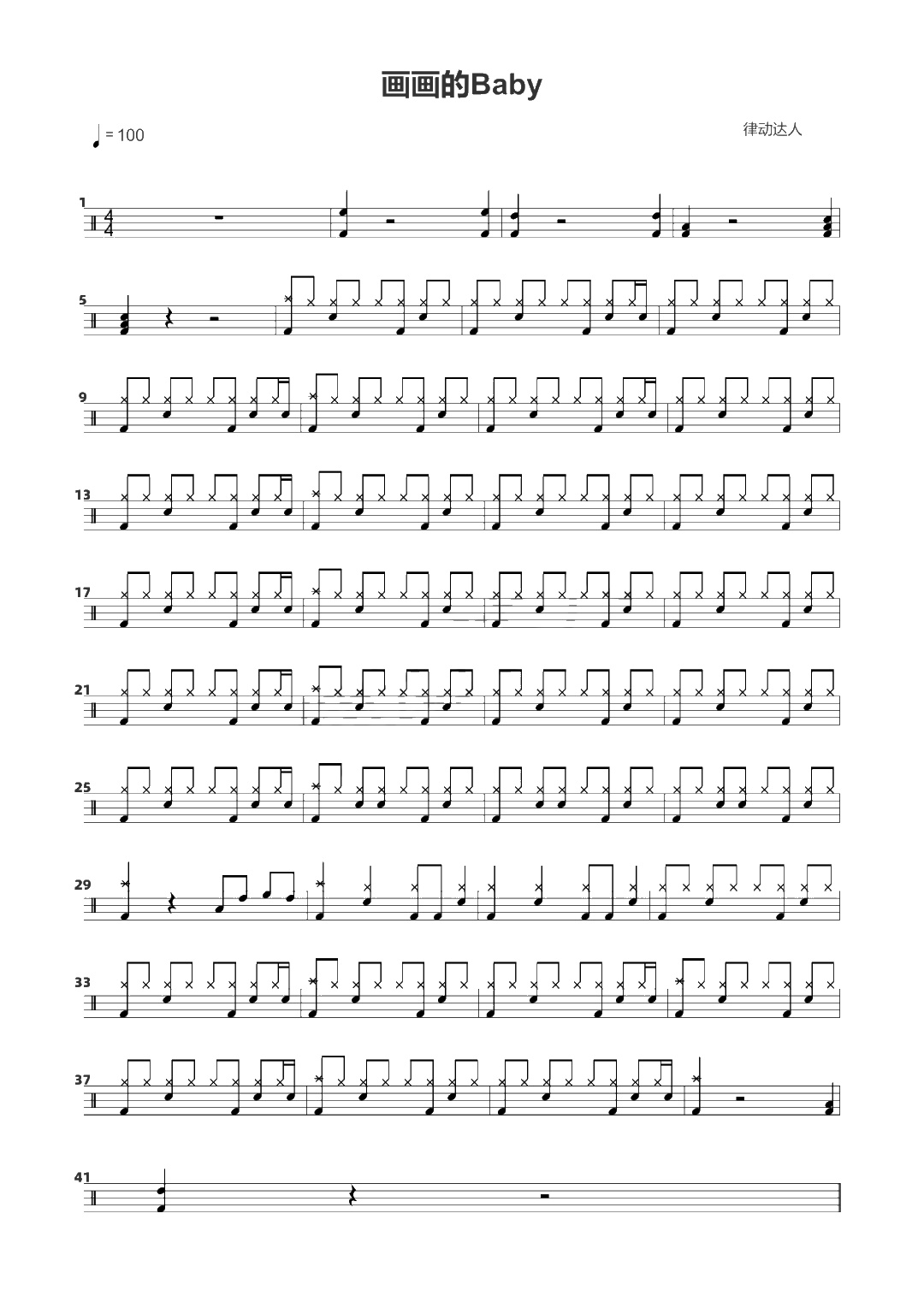 画画的Baby 鼓谱预览