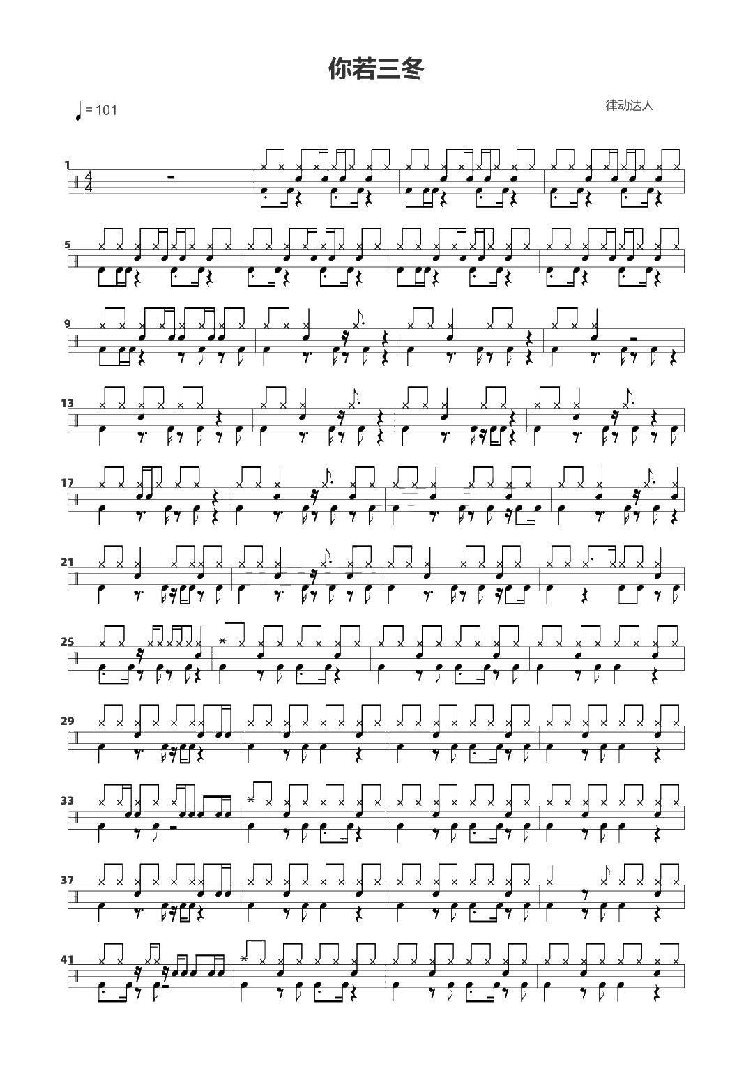 你若三冬 鼓谱预览