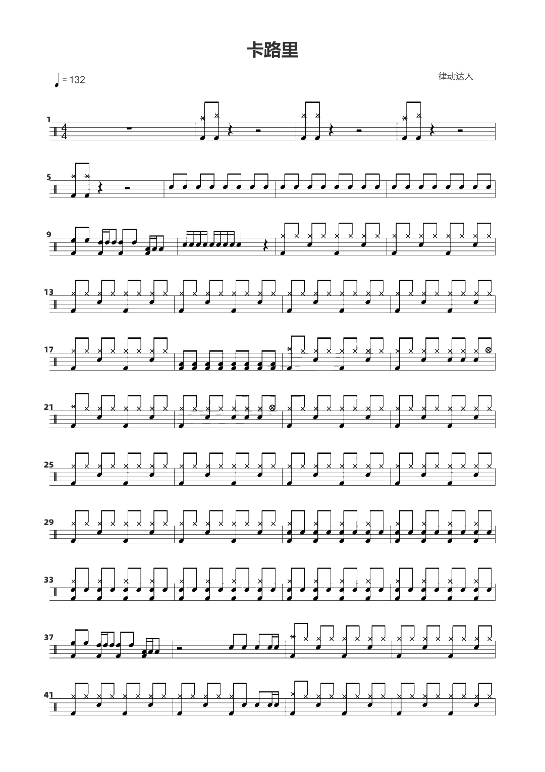 卡路里 鼓谱预览