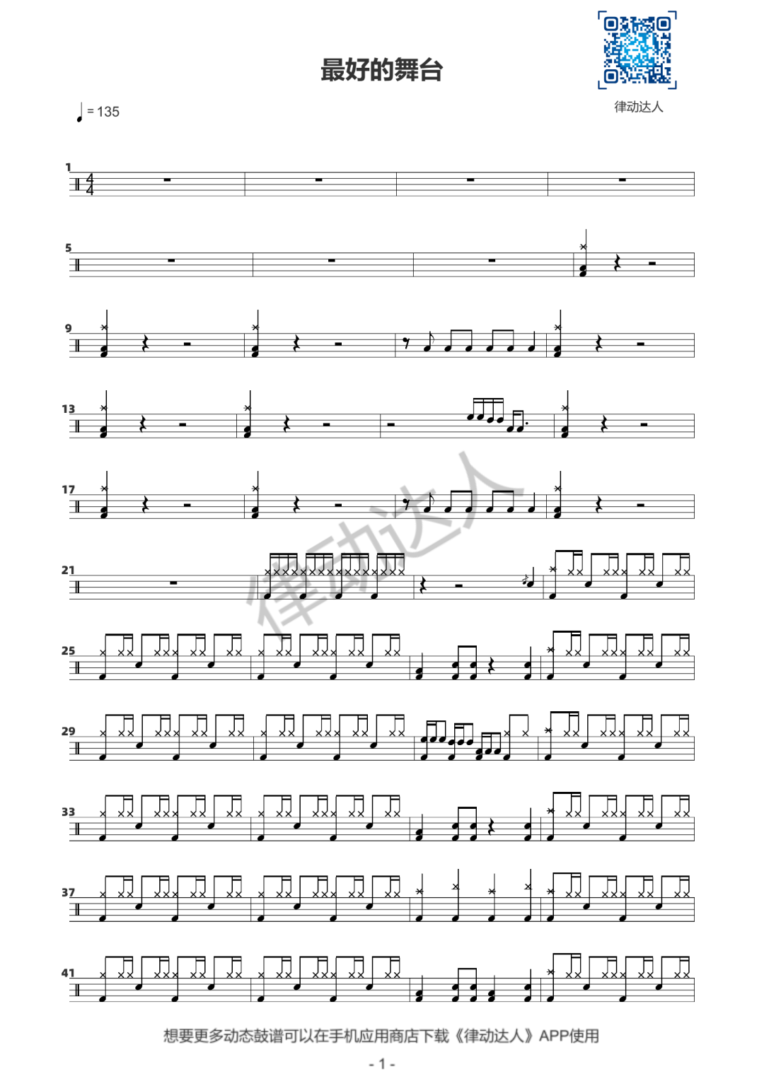 最好的舞台 鼓谱预览