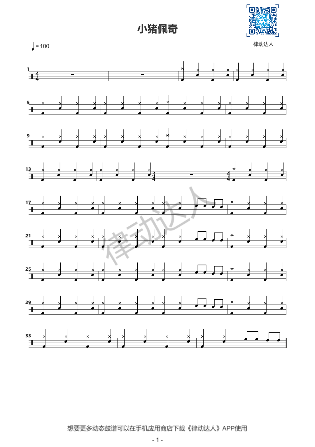 小猪佩奇 鼓谱预览