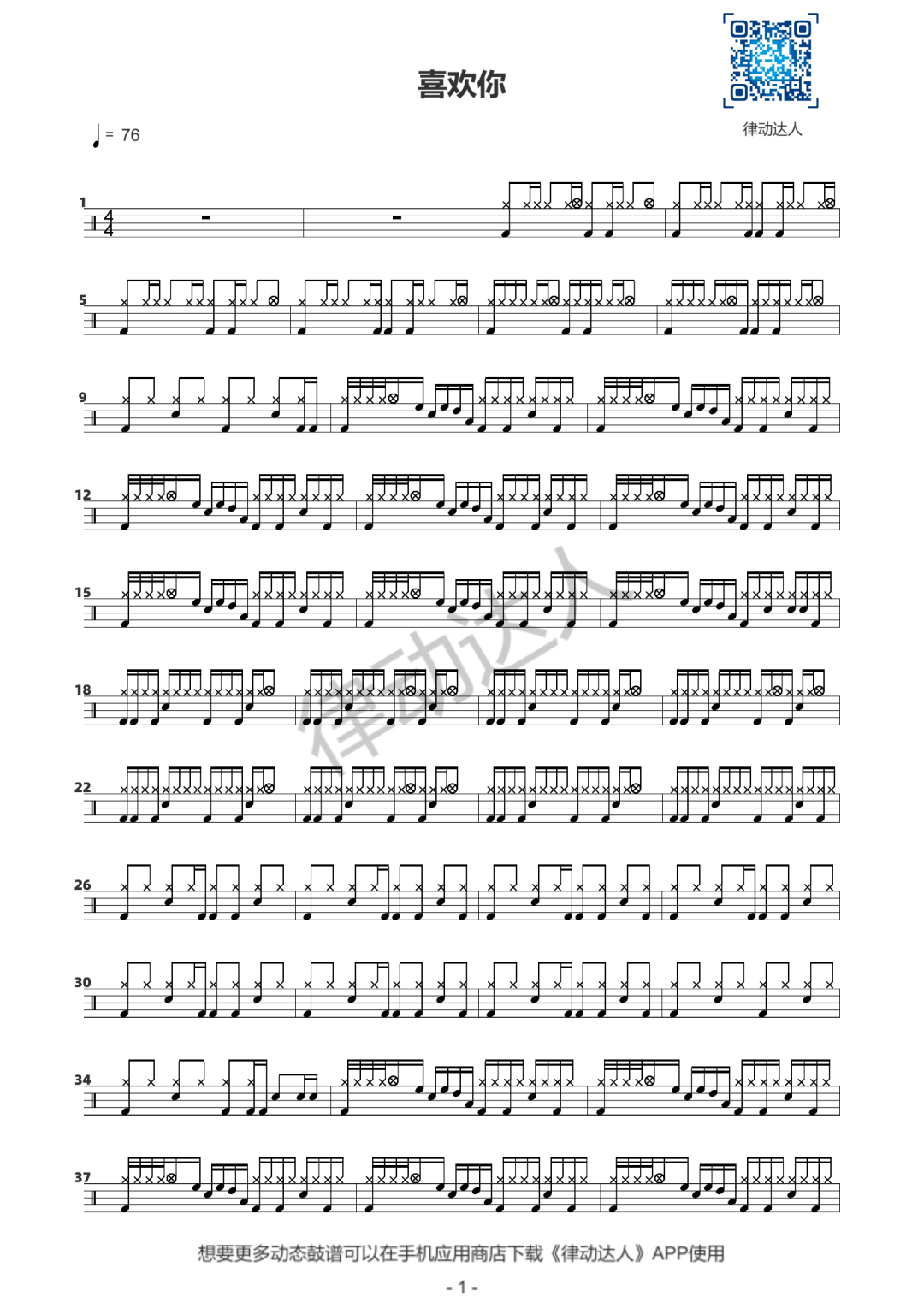 喜欢你 鼓谱预览