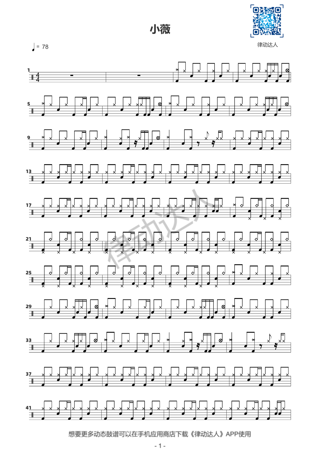 小薇 鼓谱预览