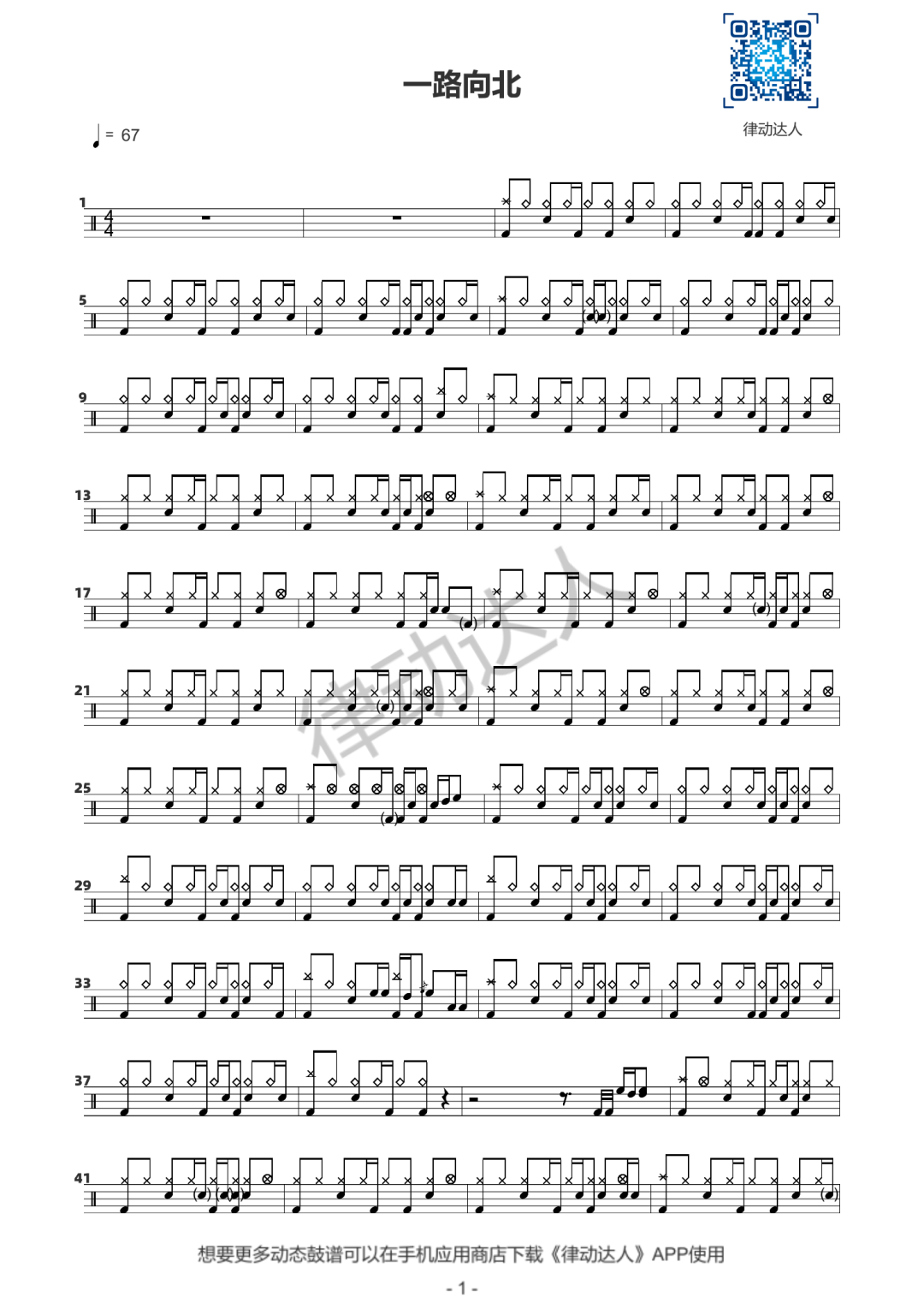 一路向北 鼓谱预览