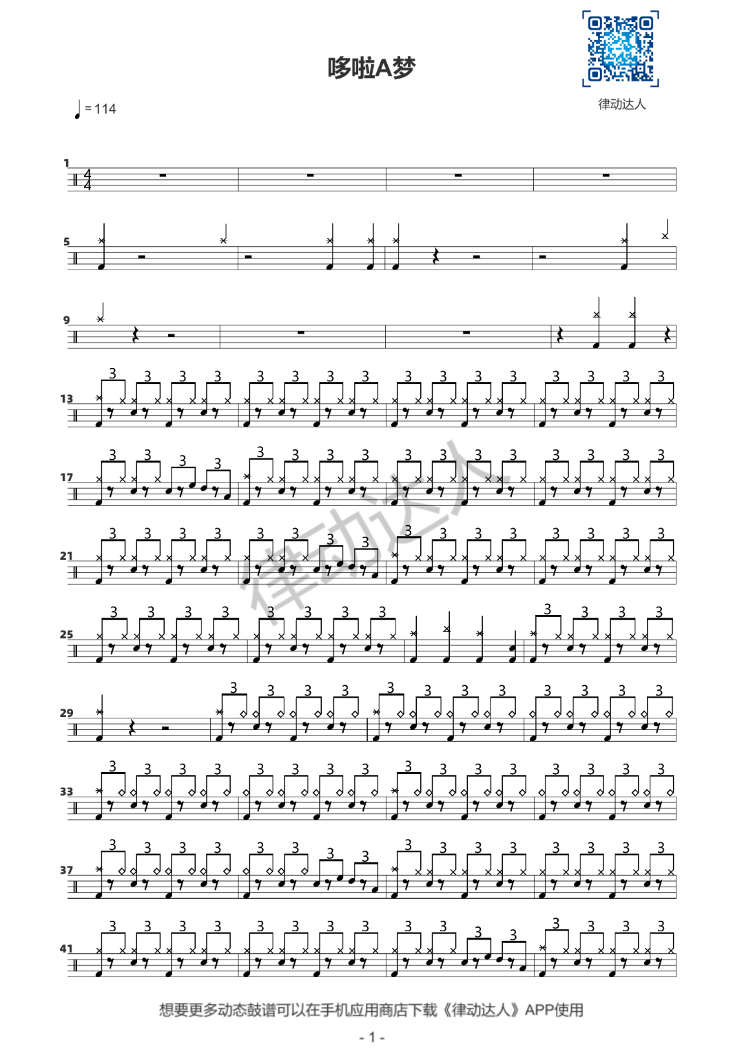 哆啦A梦 鼓谱预览