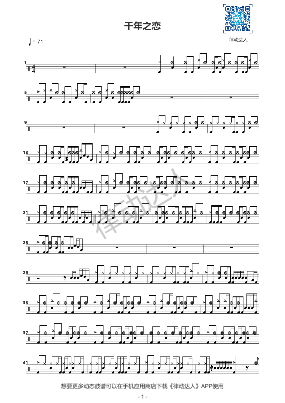 千年之恋 鼓谱预览