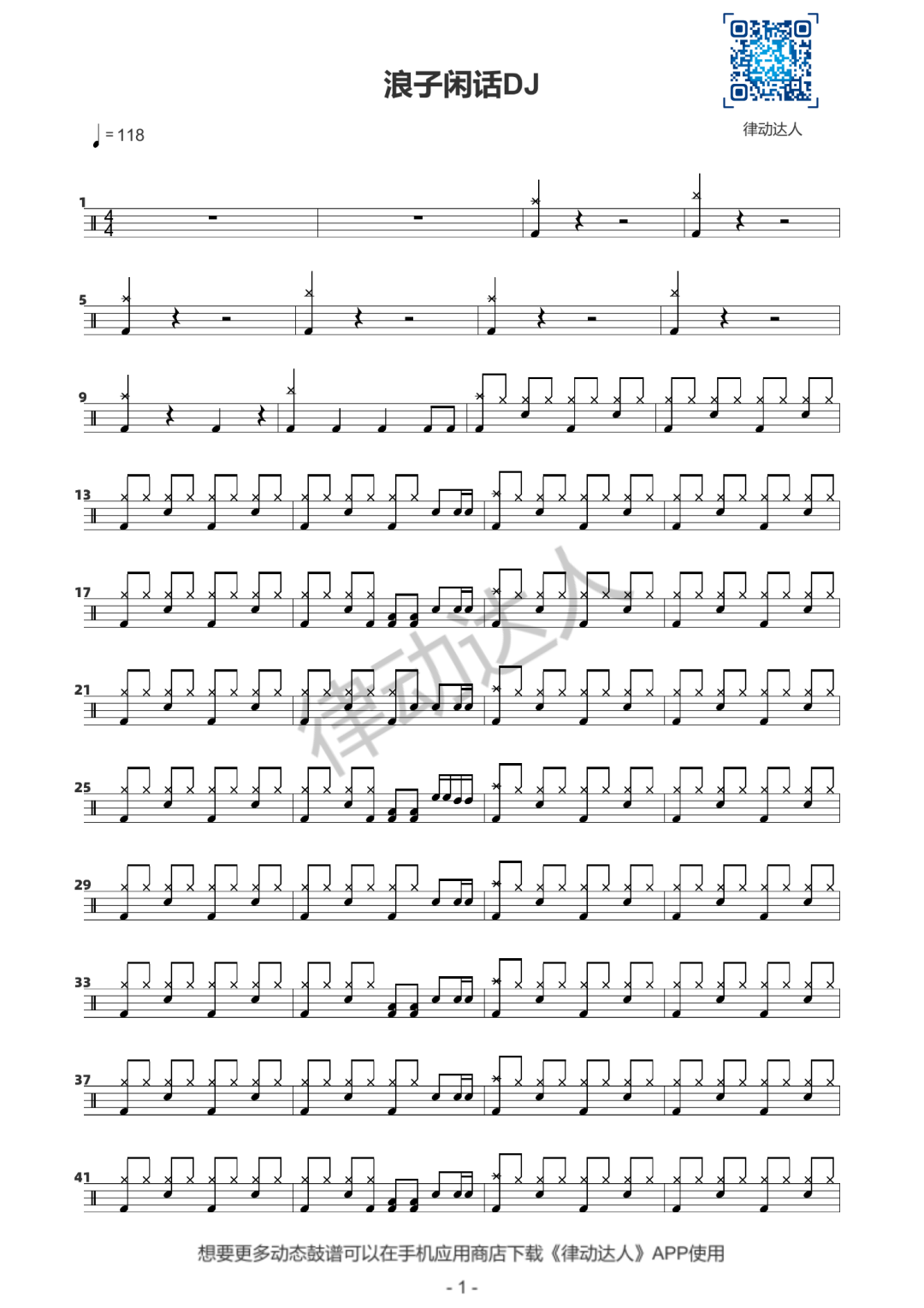 浪子闲话 鼓谱预览