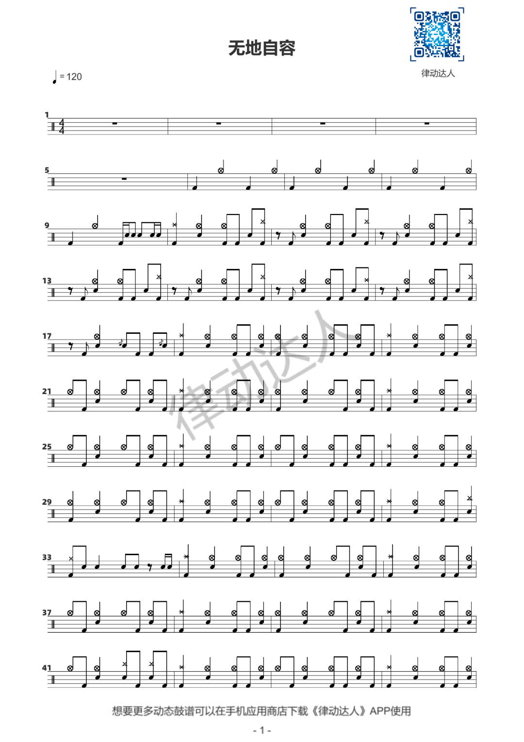 无地自容 鼓谱预览