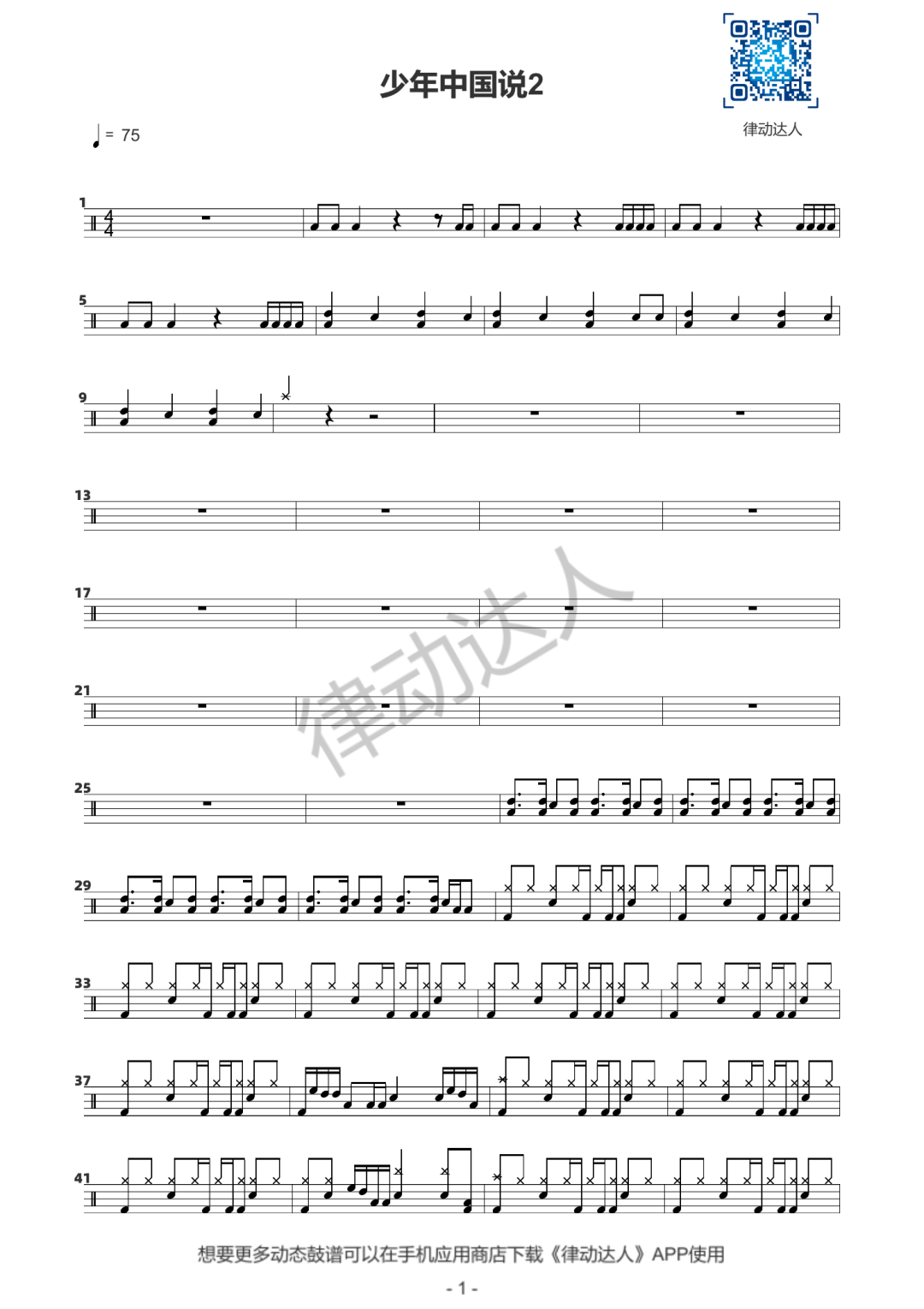 少年中国说 鼓谱预览