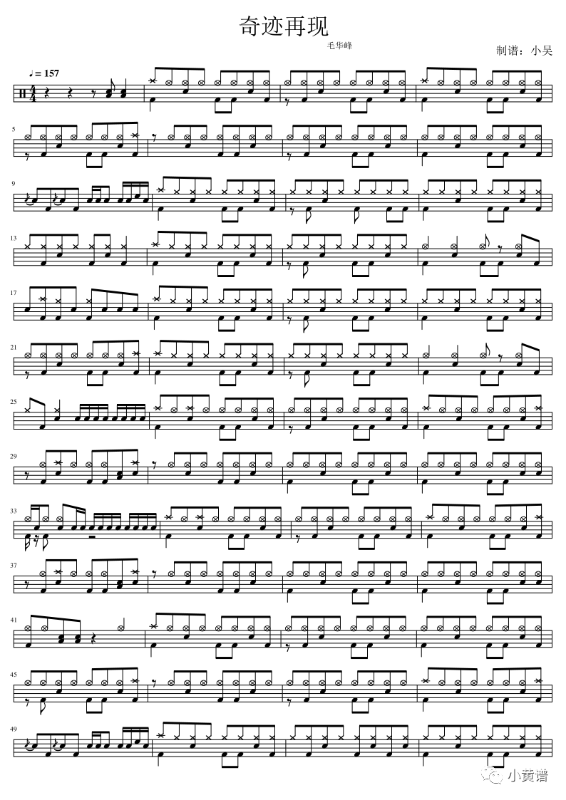 奇迹再现 鼓谱预览