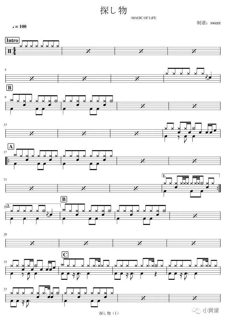 探し物 鼓谱预览