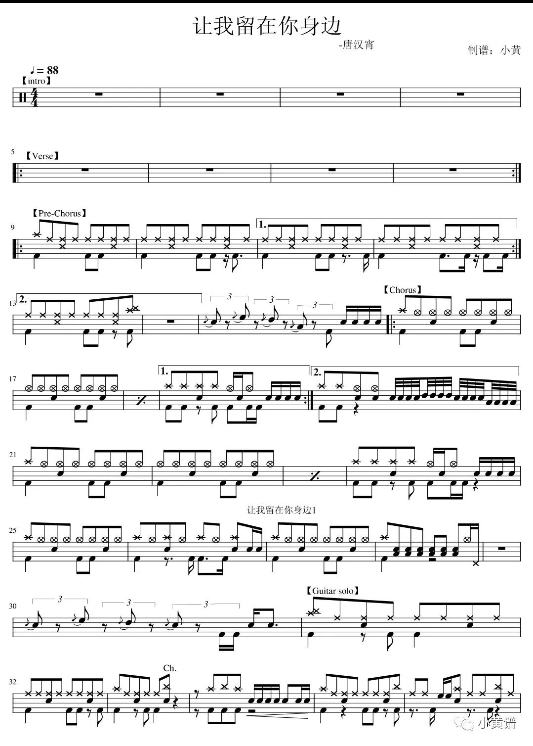 让我留在你身边 鼓谱预览