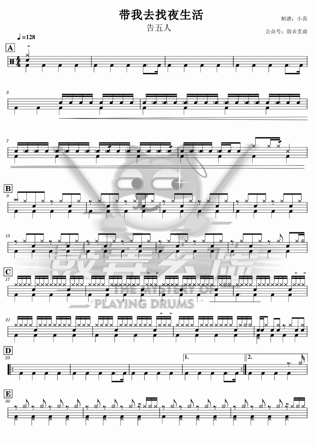 带我去找夜生活 鼓谱预览