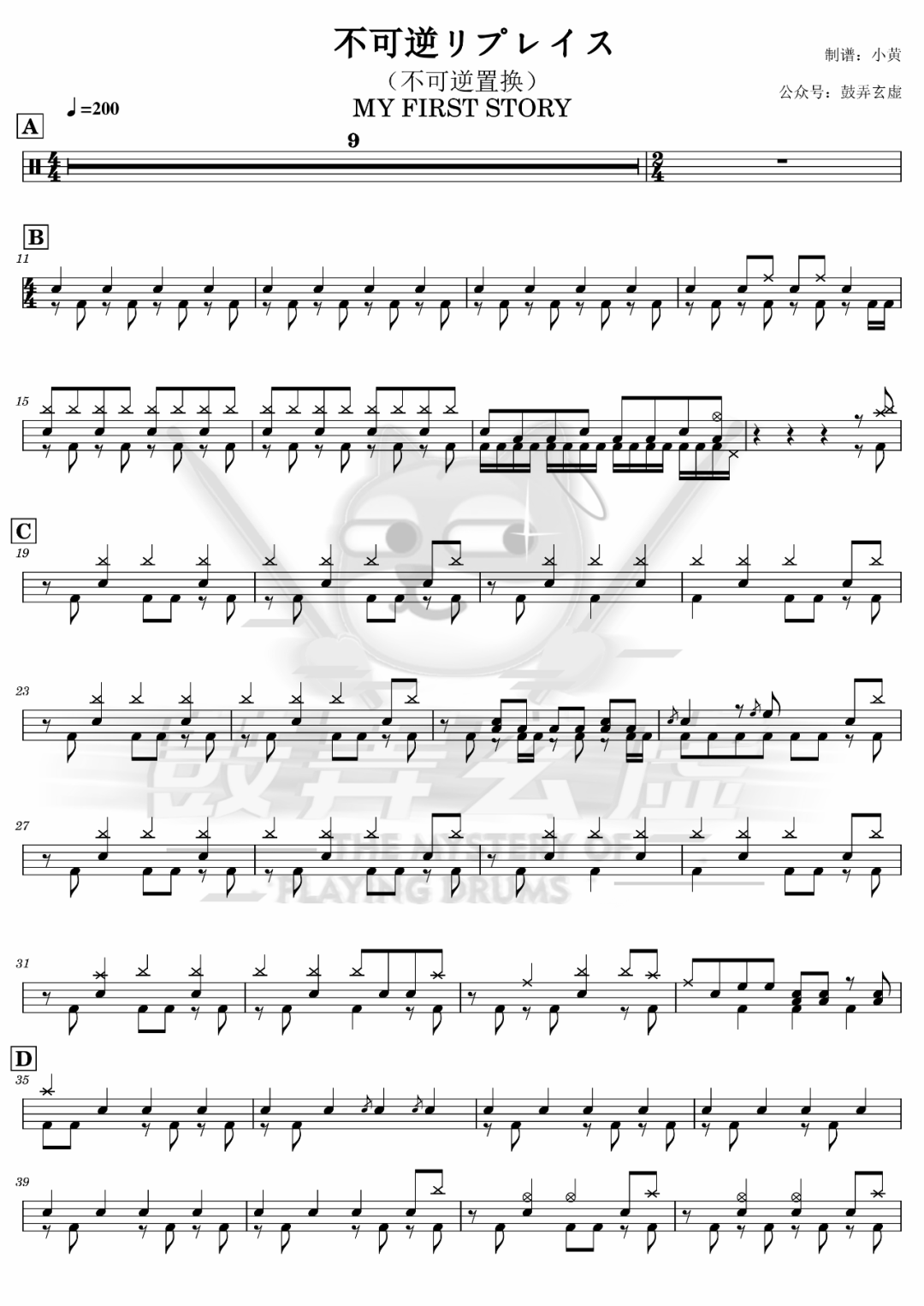 不可逆リプレイス 鼓谱预览