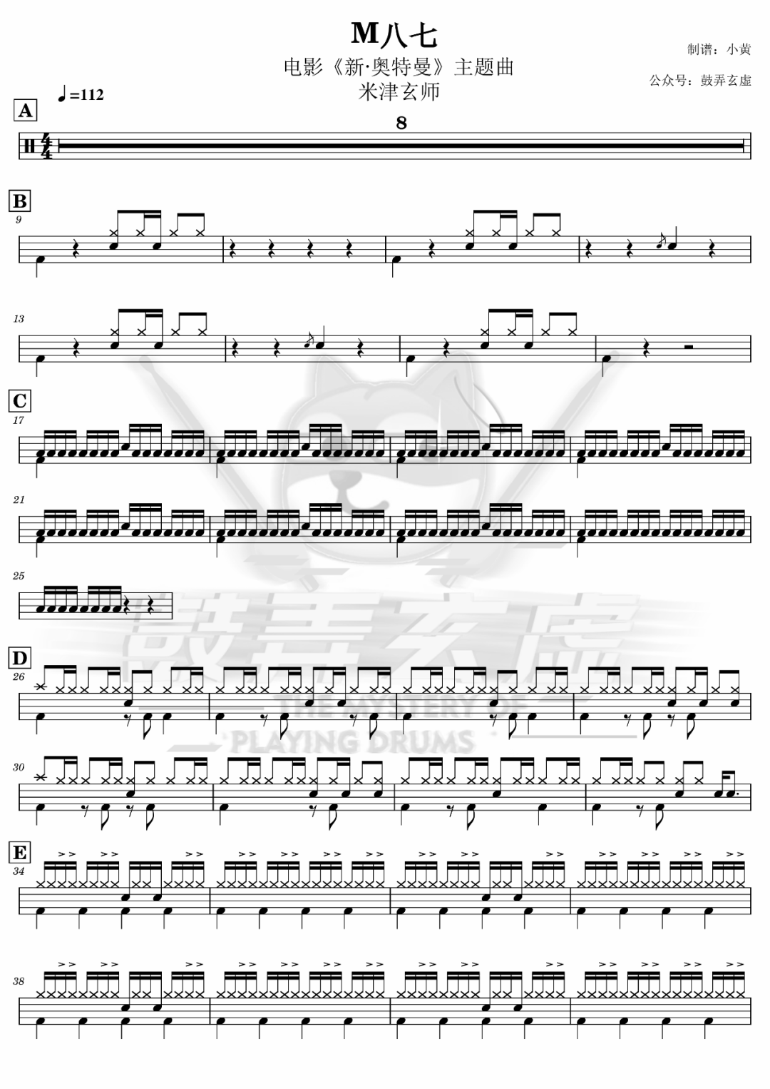 新·奥特曼 鼓谱预览