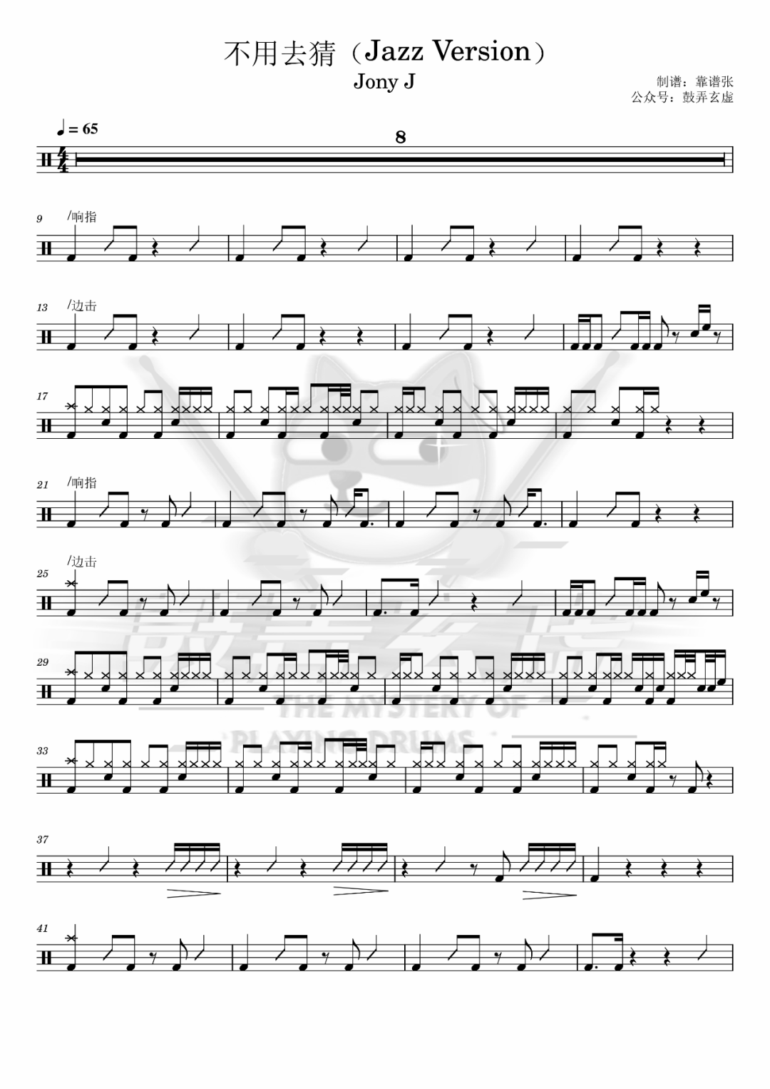 不用去猜 鼓谱预览