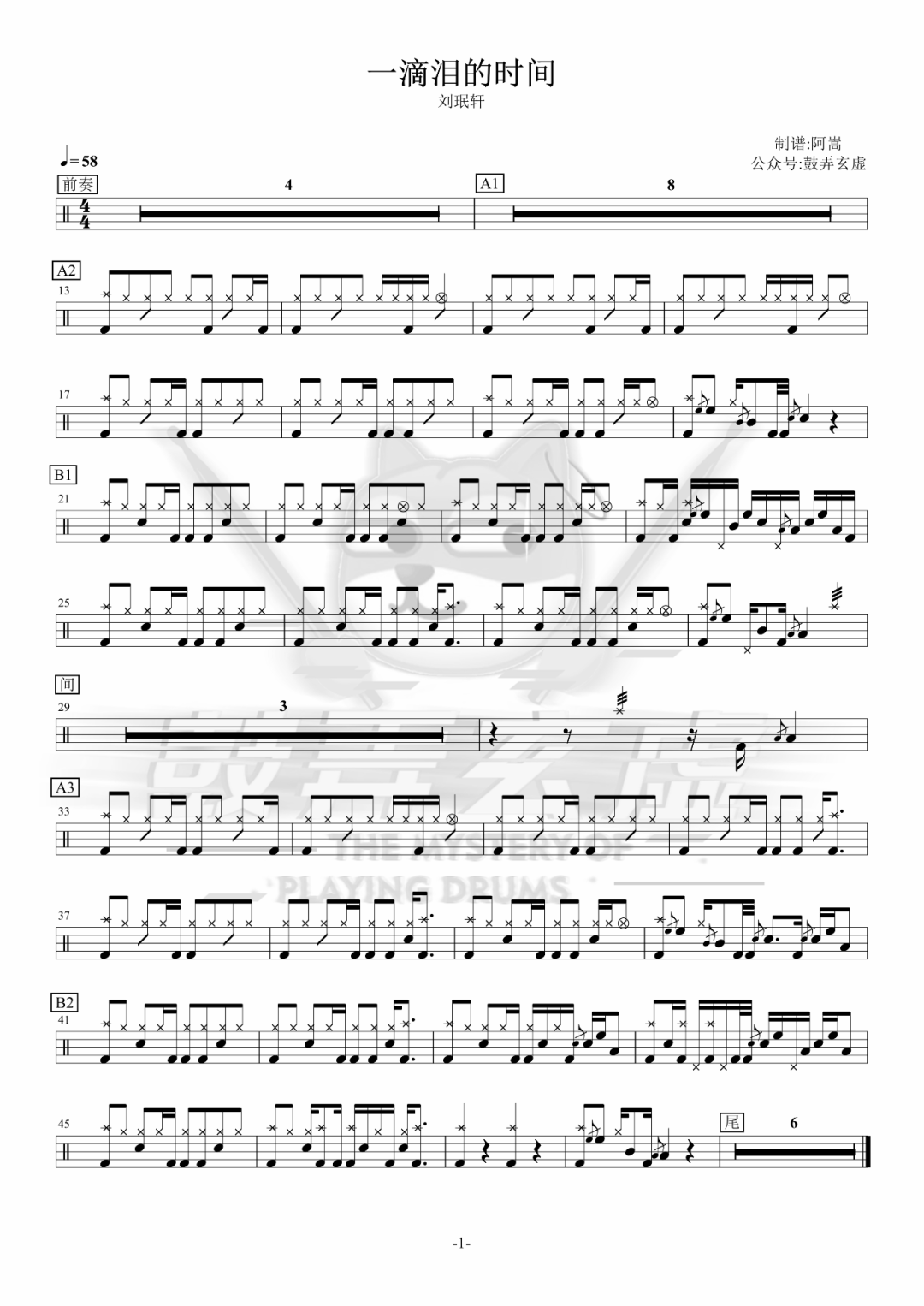 一滴眼泪的时间 鼓谱预览