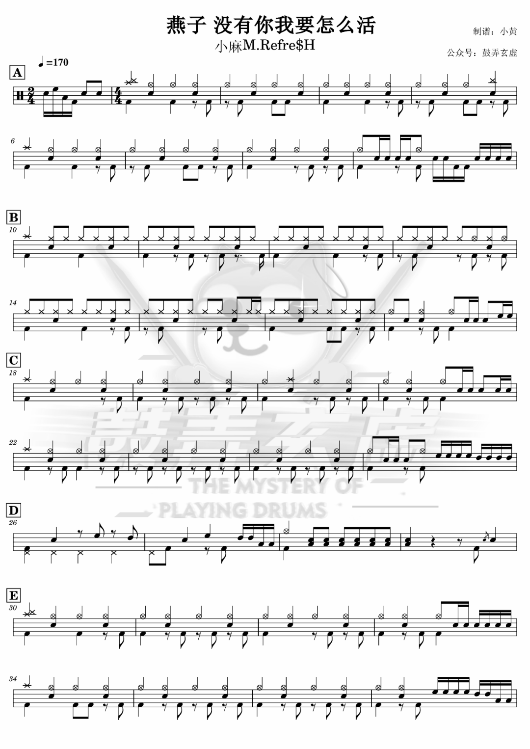 燕子 没有你我要怎么活 鼓谱预览