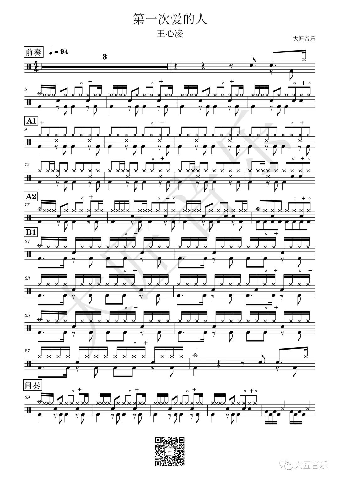 第一次爱的人 鼓谱预览