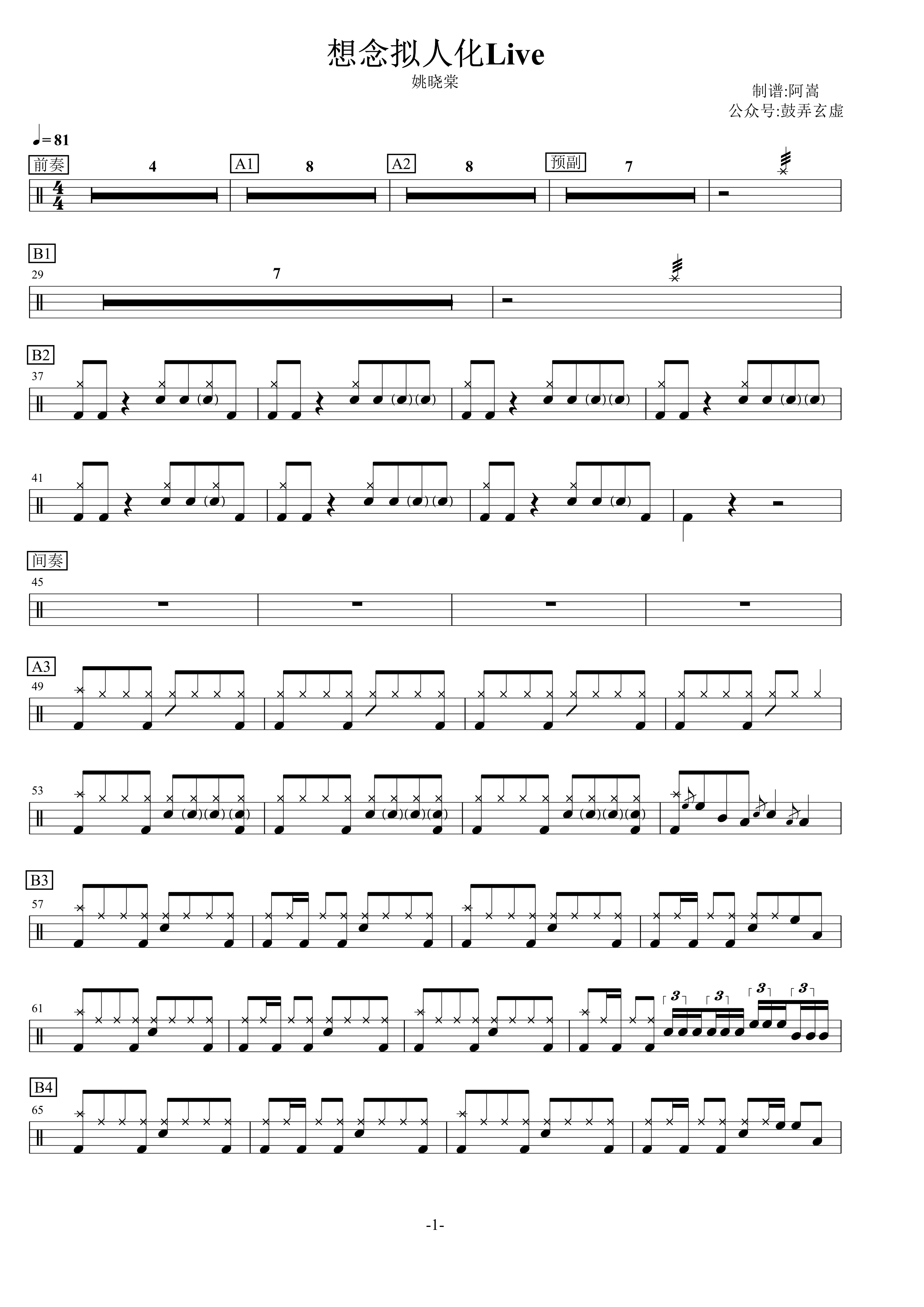 想念拟人化 鼓谱预览