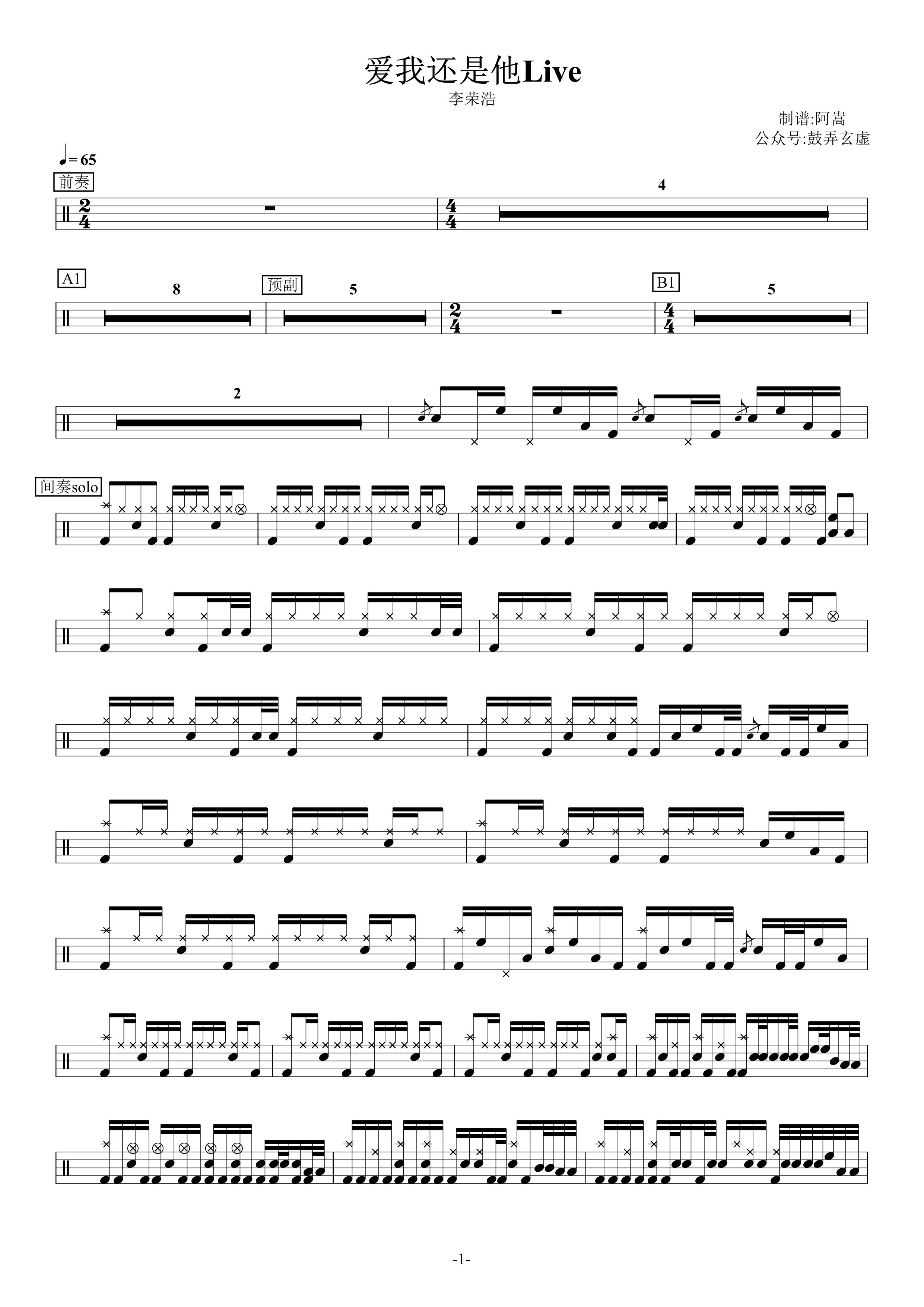 爱我还是他 鼓谱预览