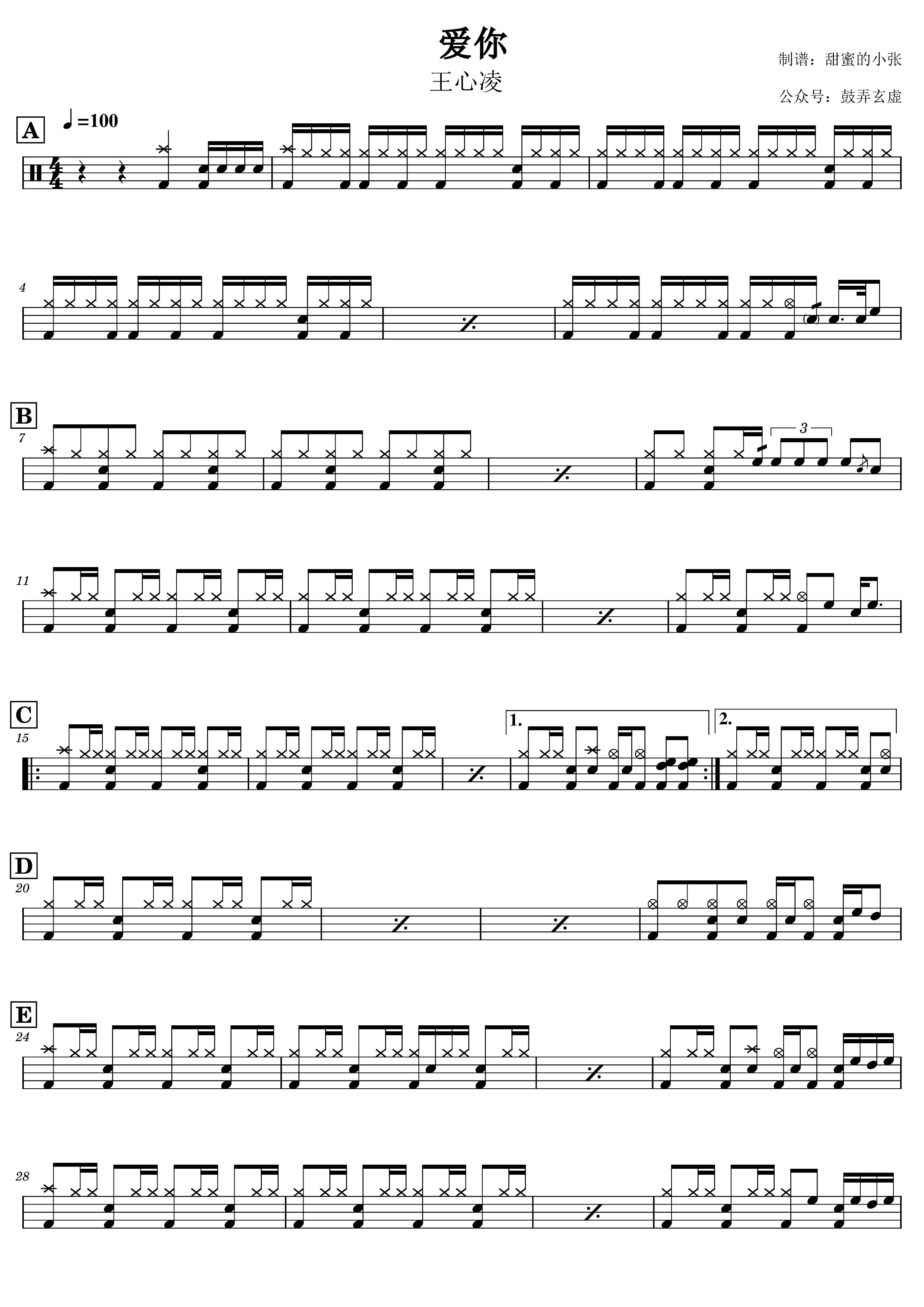 爱你 鼓谱预览