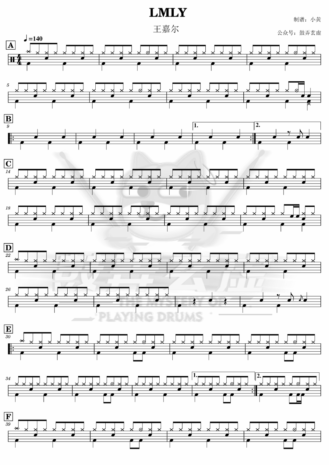 LMLY 鼓谱预览