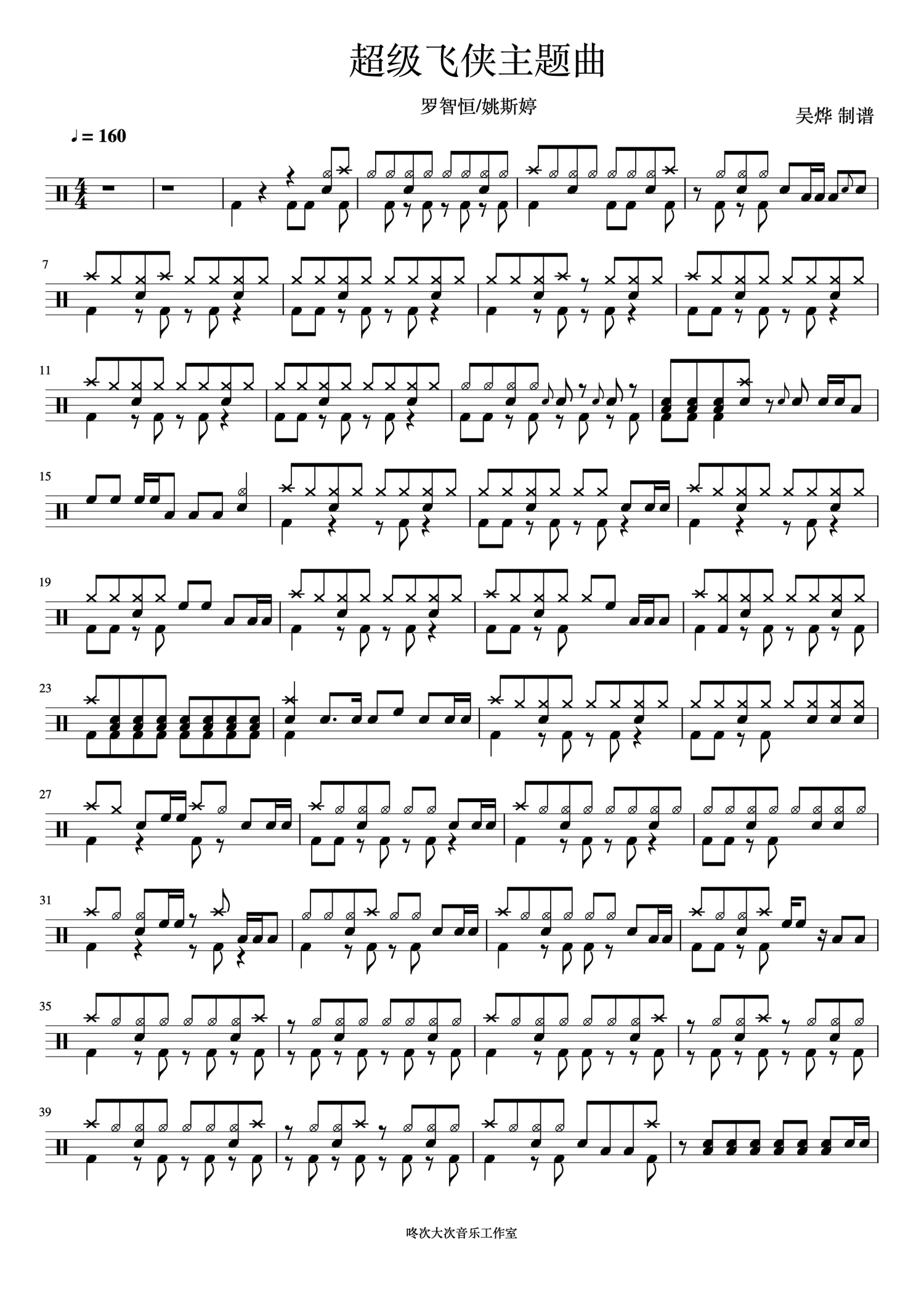 超级飞侠 鼓谱预览