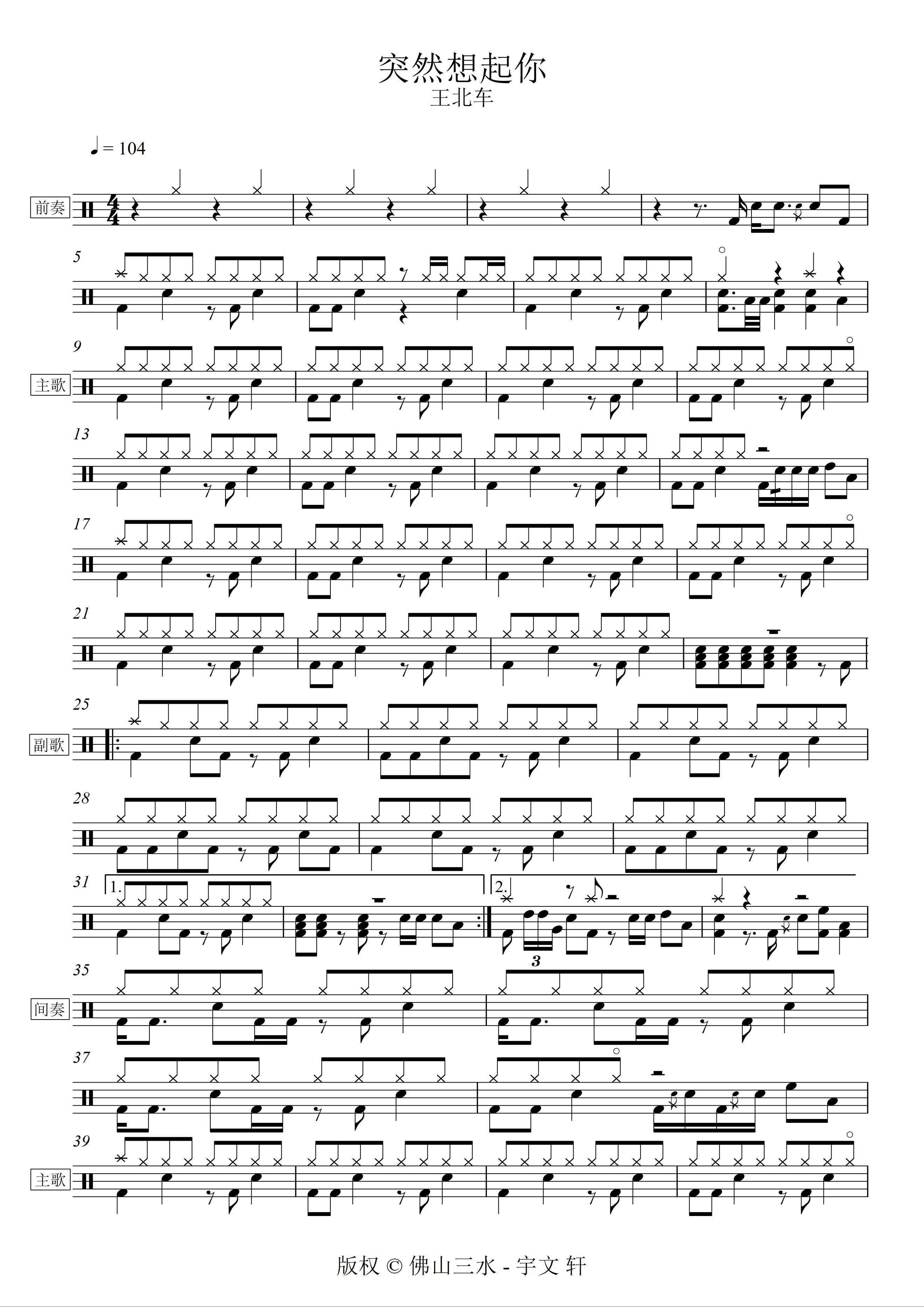 突然想起你 鼓谱预览